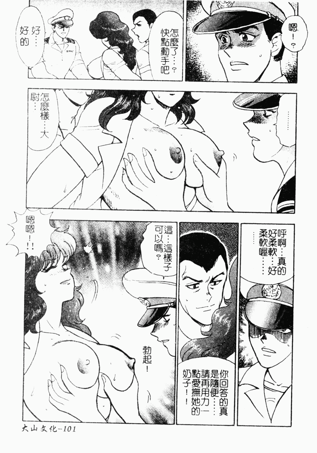[Minor Boy] 淫靡帝国 [中文]