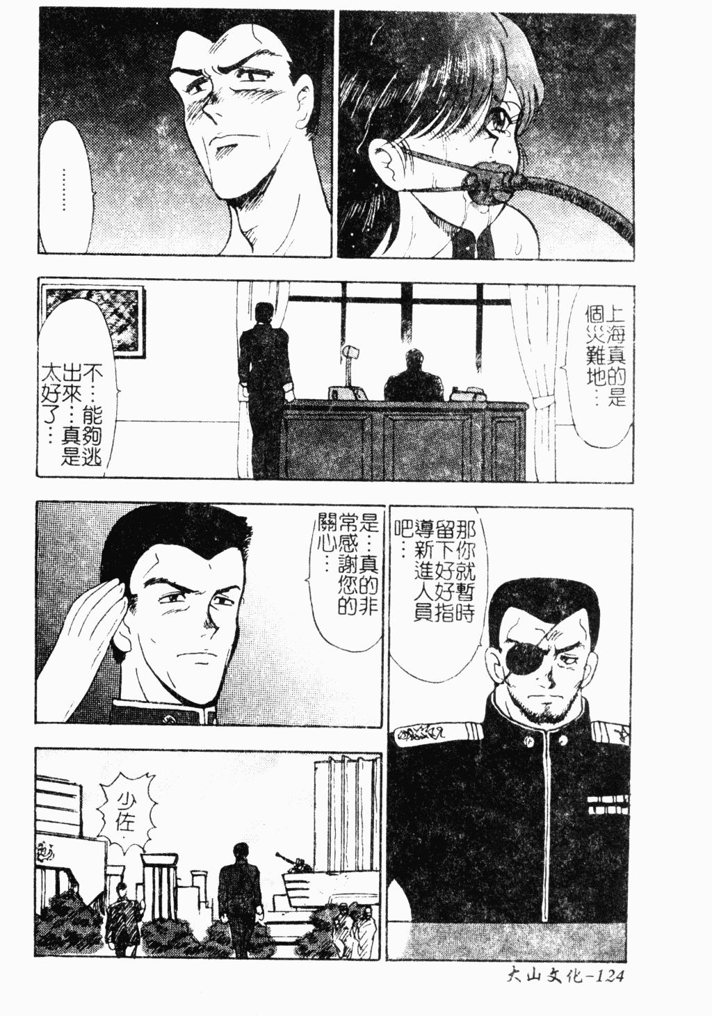 [Minor Boy] 淫靡帝国 [中文]