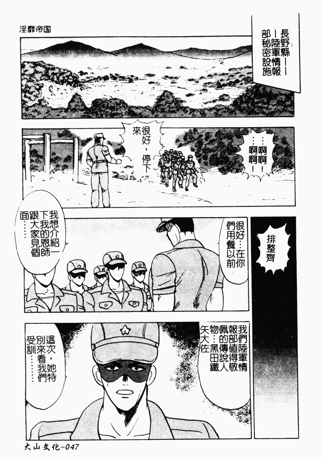 [Minor Boy] 淫靡帝国 [中文]