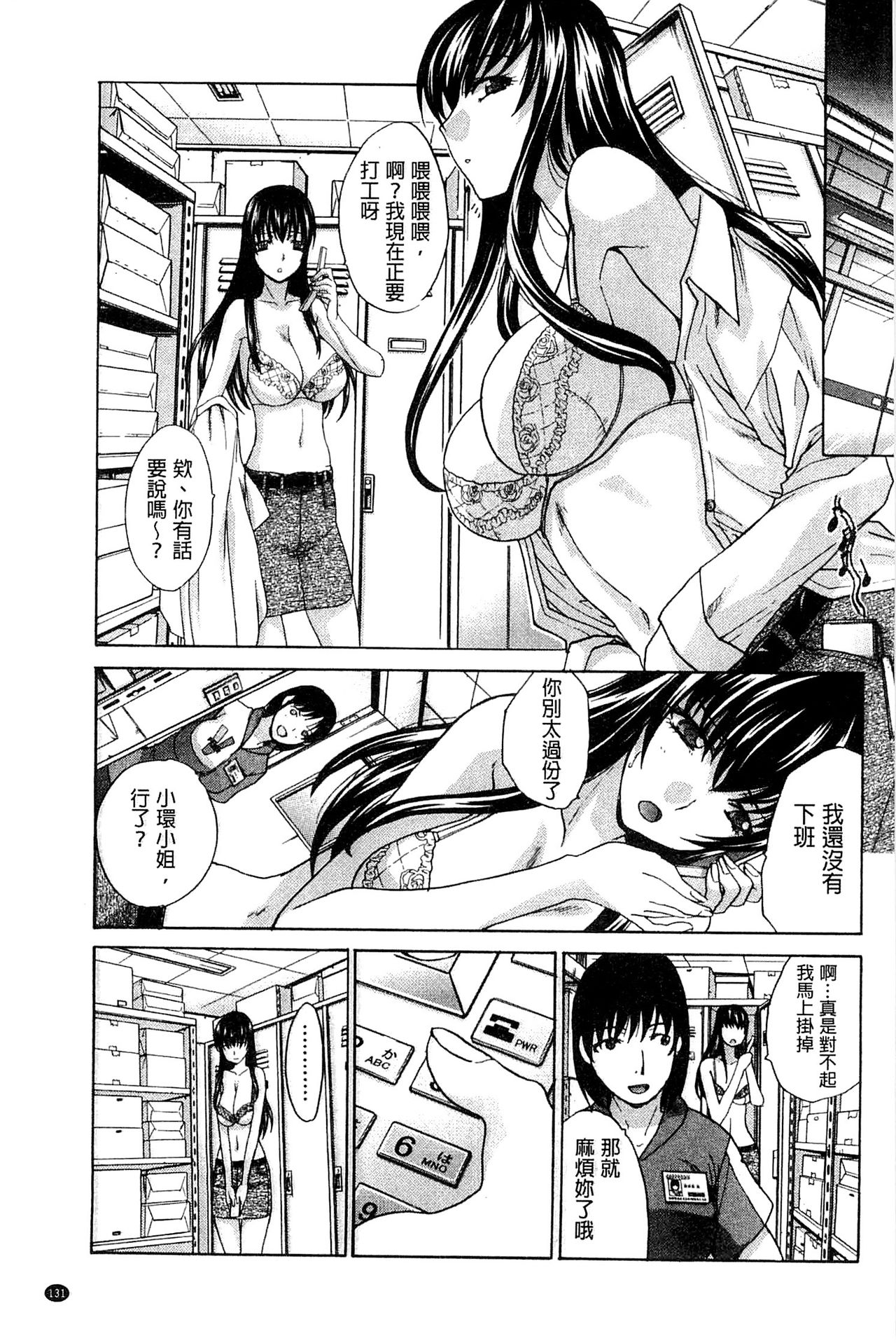 [板場広し] 犯されたい彼女 [中国翻訳]