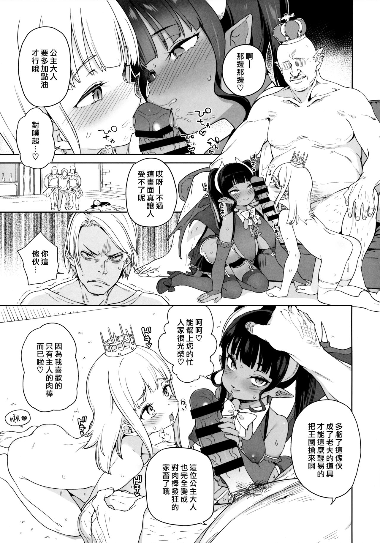 (C96) [飯食って寝る。 (あたげ)] 都合の良い楽しい異世界でクズ男の便利な雌になる [中国翻訳]