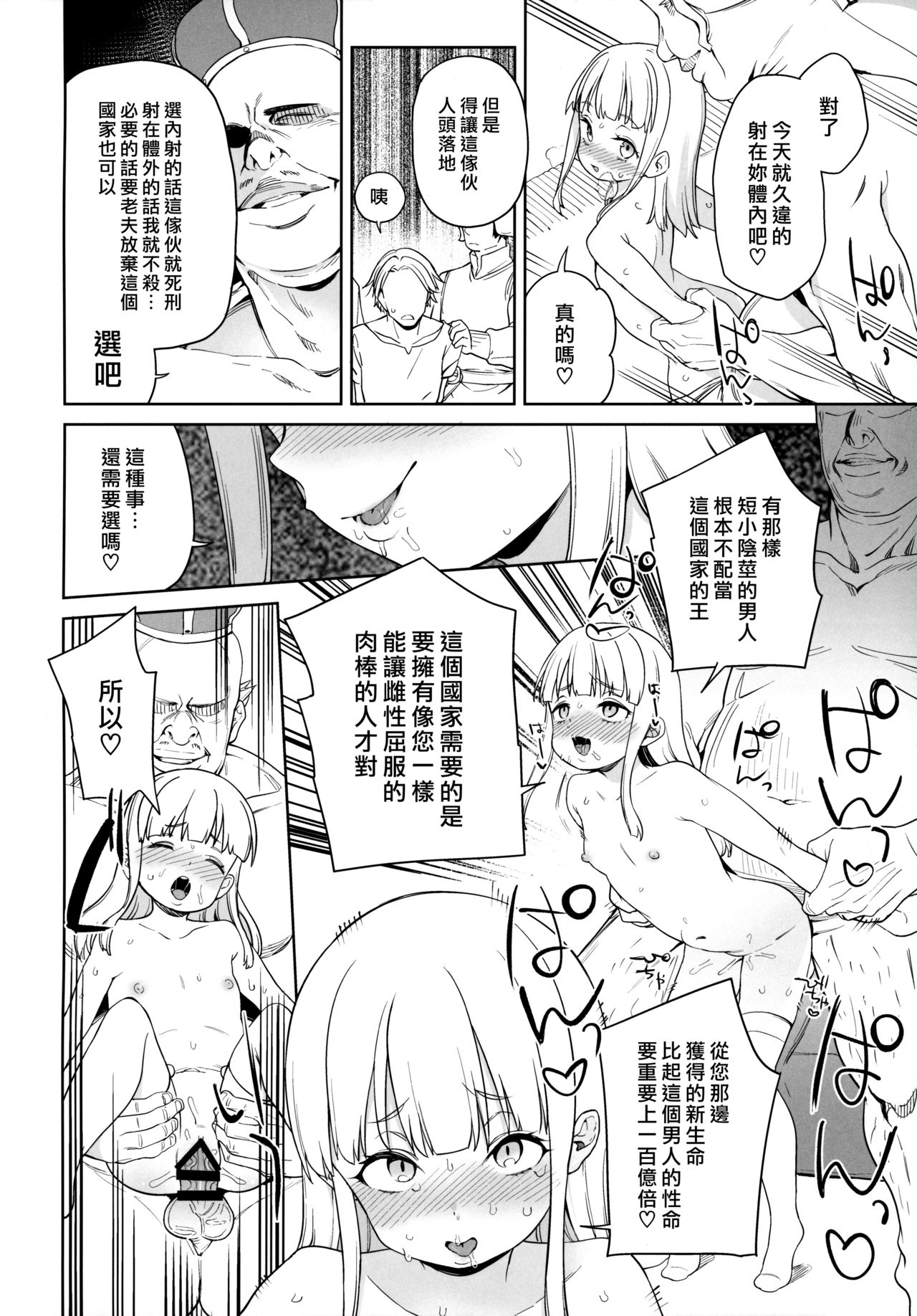 (C96) [飯食って寝る。 (あたげ)] 都合の良い楽しい異世界でクズ男の便利な雌になる [中国翻訳]