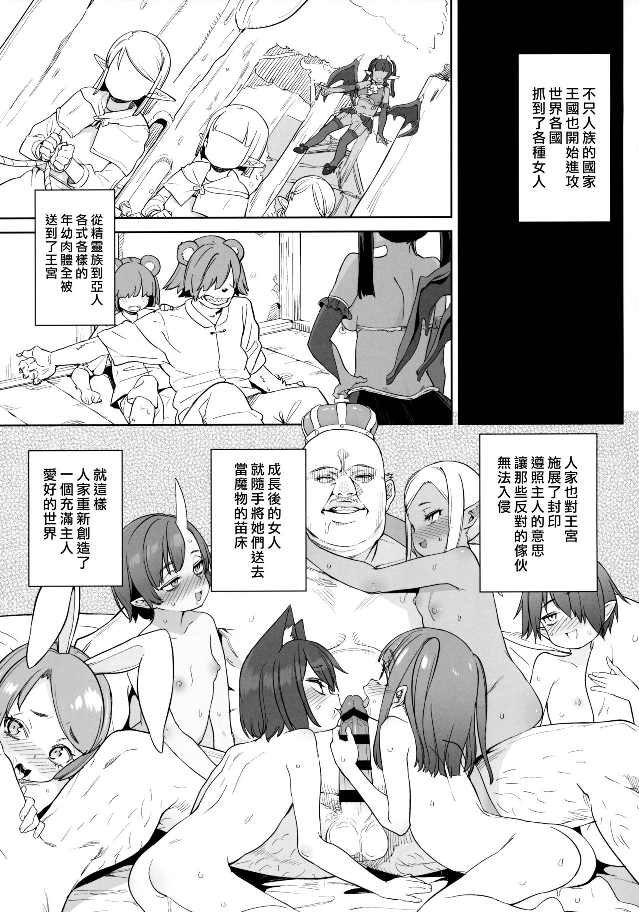 (C96) [飯食って寝る。 (あたげ)] 都合の良い楽しい異世界でクズ男の便利な雌になる [中国翻訳]