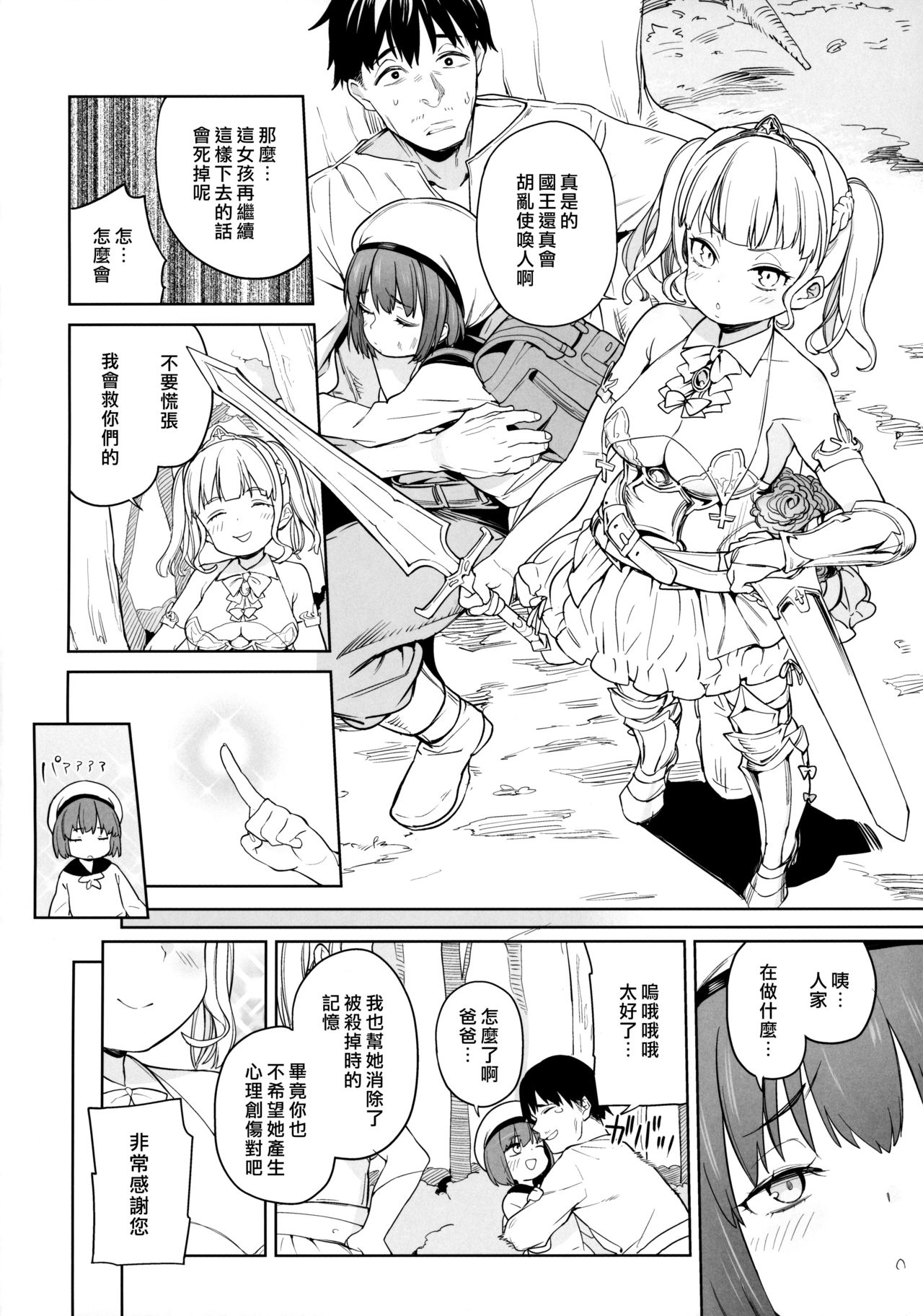 (C96) [飯食って寝る。 (あたげ)] 都合の良い楽しい異世界でクズ男の便利な雌になる [中国翻訳]