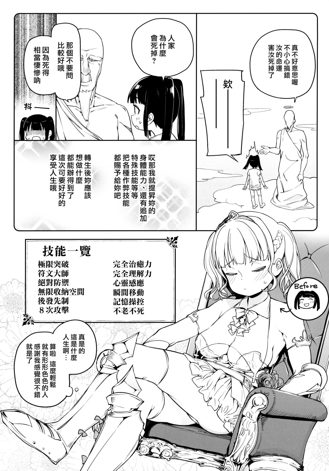 (C96) [飯食って寝る。 (あたげ)] 都合の良い楽しい異世界でクズ男の便利な雌になる [中国翻訳]