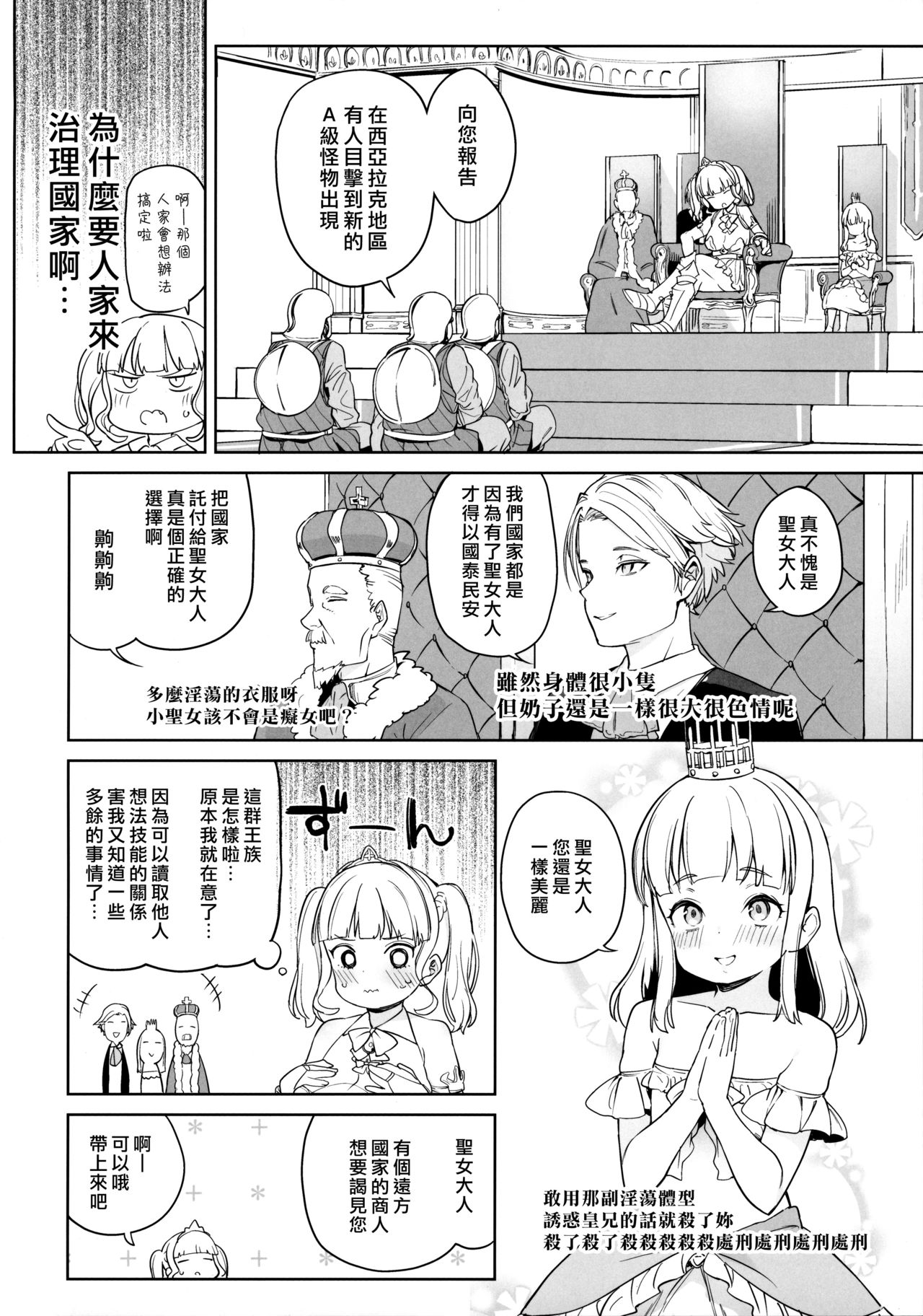 (C96) [飯食って寝る。 (あたげ)] 都合の良い楽しい異世界でクズ男の便利な雌になる [中国翻訳]