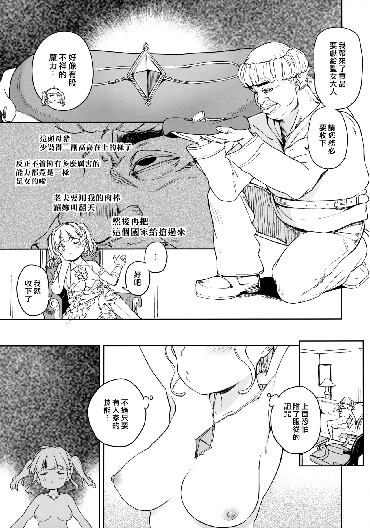 (C96) [飯食って寝る。 (あたげ)] 都合の良い楽しい異世界でクズ男の便利な雌になる [中国翻訳]