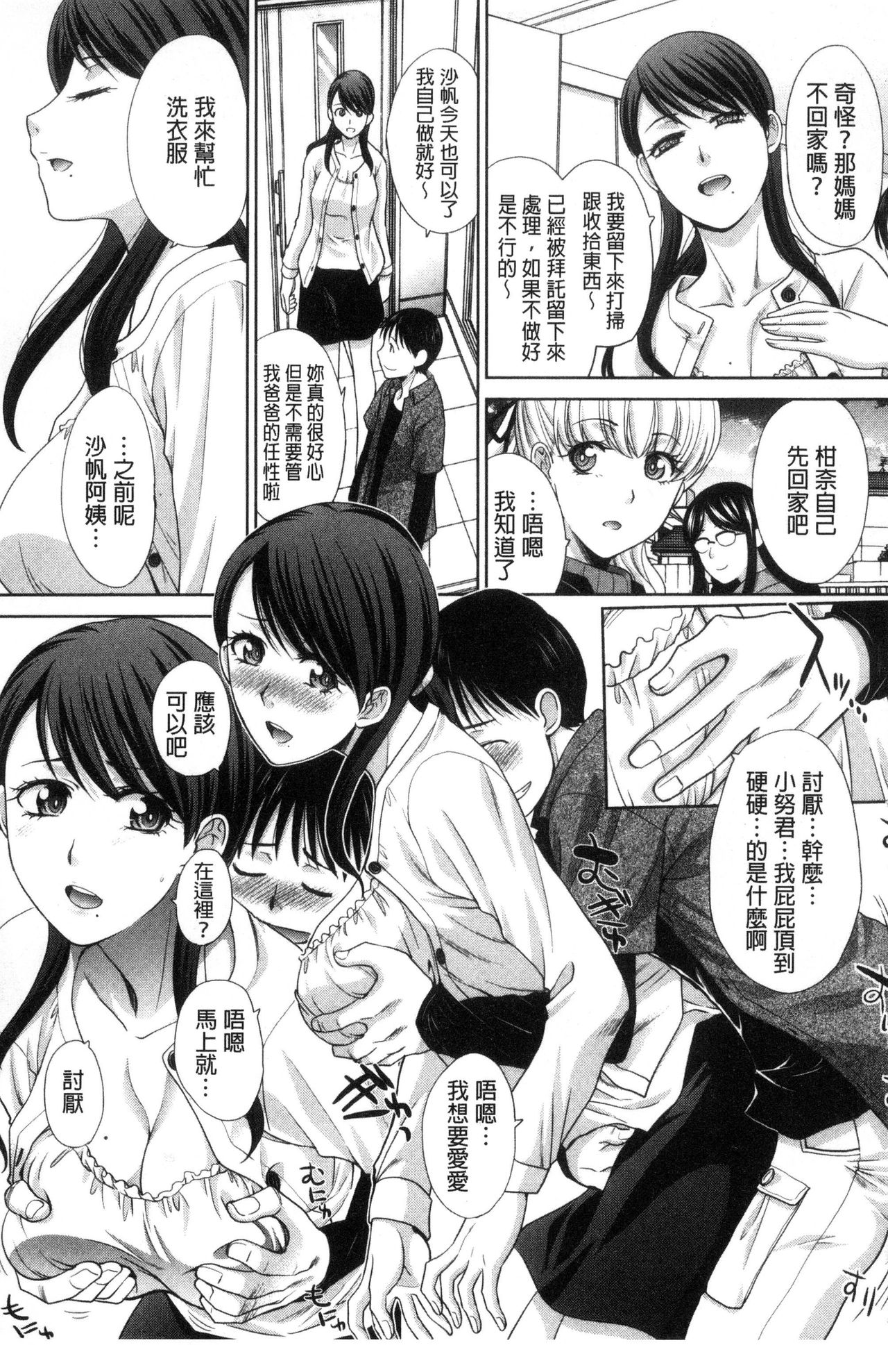 [板場広し] 僕の大好きなおばさん [中国翻訳]