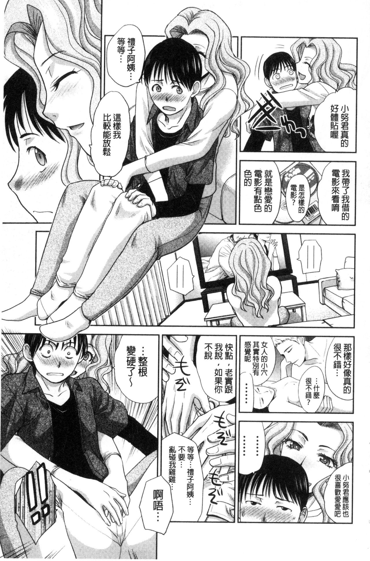 [板場広し] 僕の大好きなおばさん [中国翻訳]