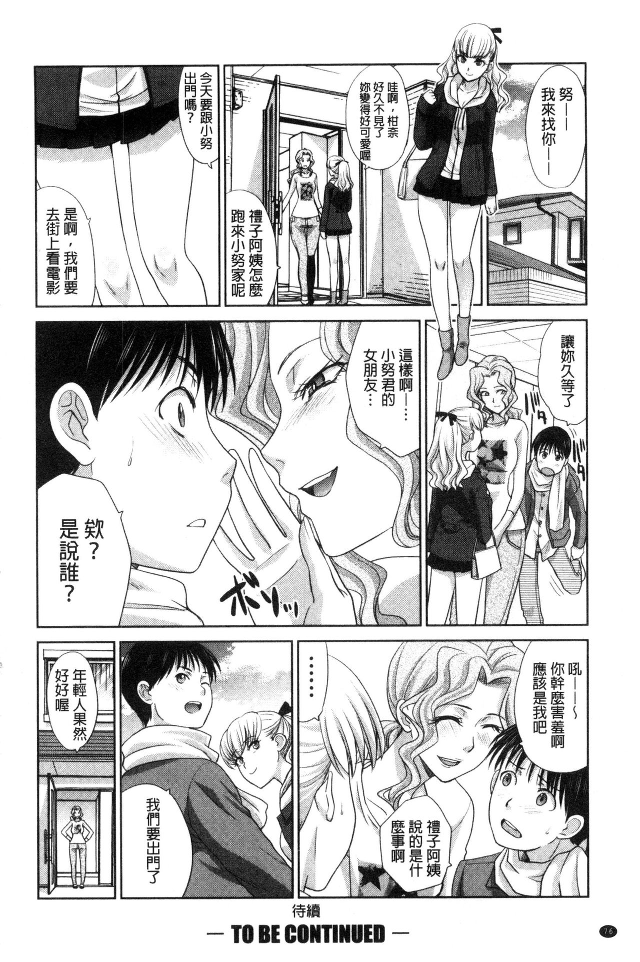 [板場広し] 僕の大好きなおばさん [中国翻訳]