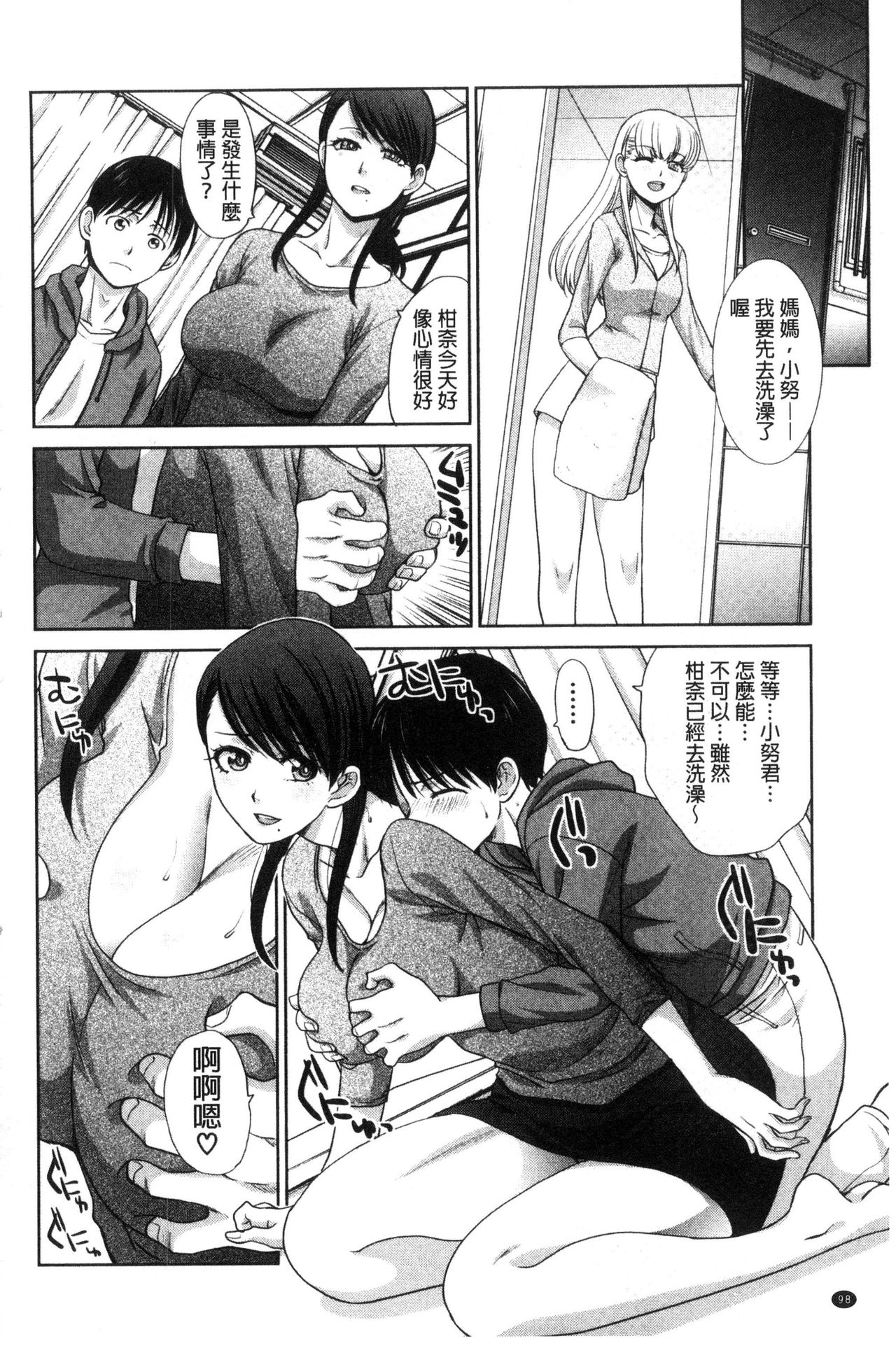 [板場広し] 僕の大好きなおばさん [中国翻訳]