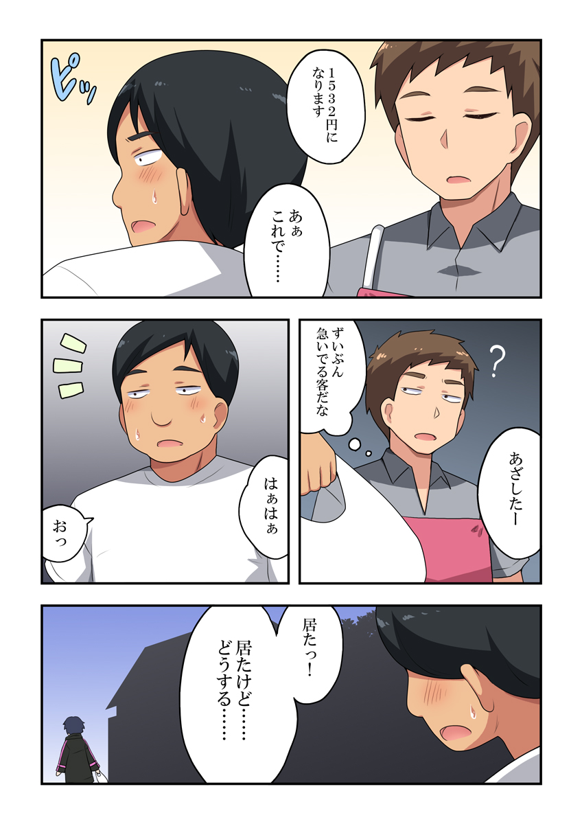 [フクロウなる鳥] 生主ちゃんはあやうい!2