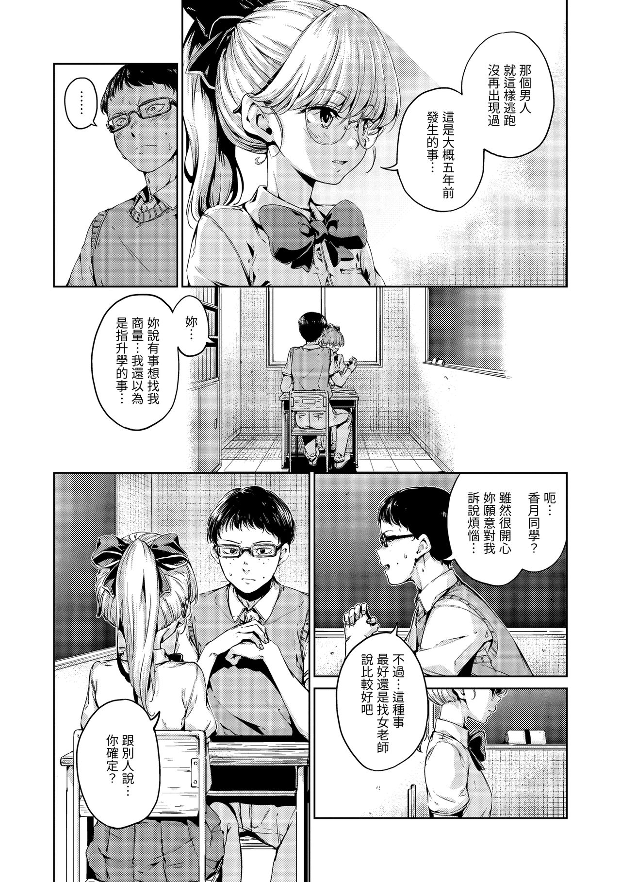 [Hamao] ショコラ [中国翻訳] [DL版]