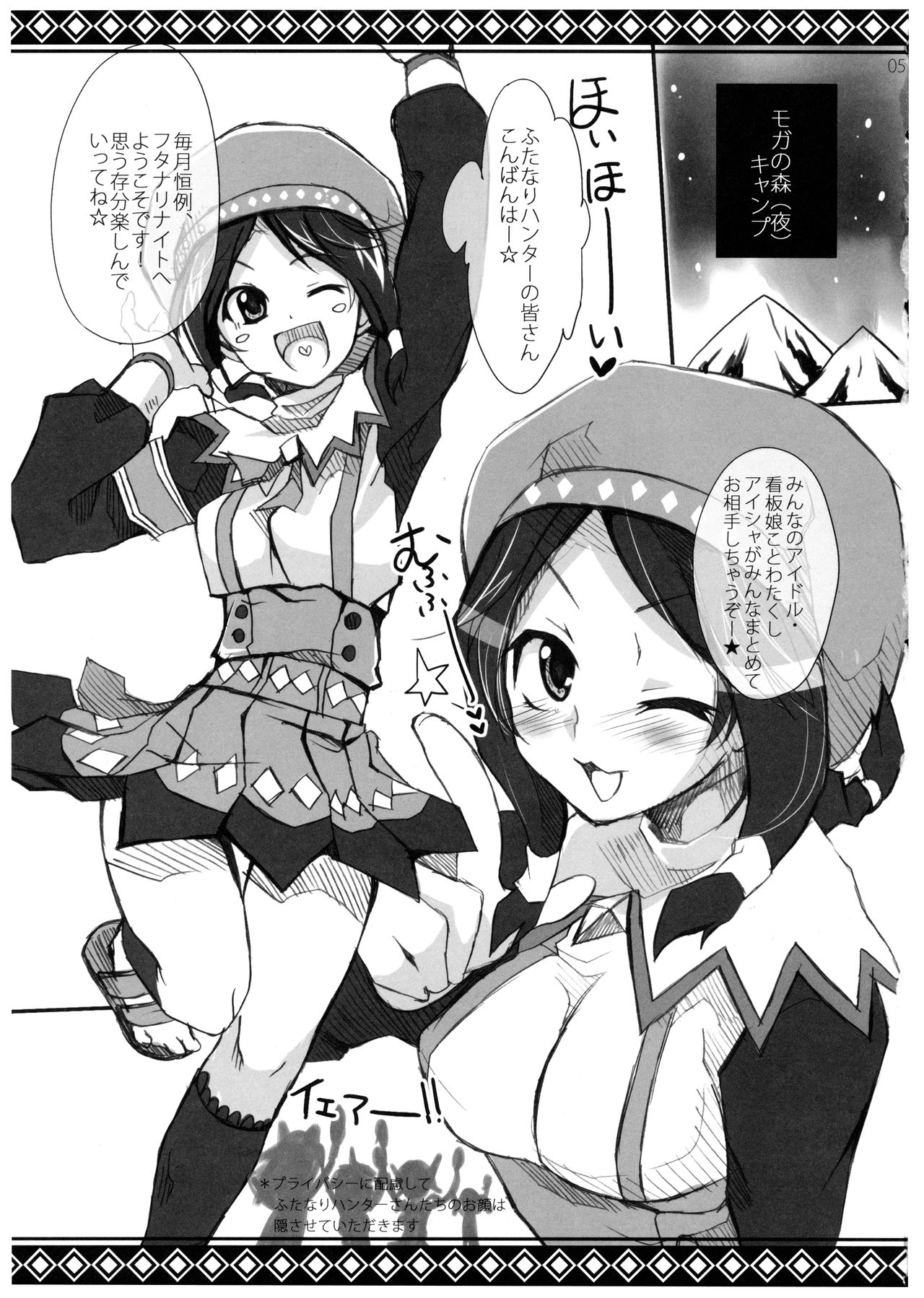 (C77) [ぽち小屋。 (ぽち。)] 狩猟少女。6 (モンスターハンター)