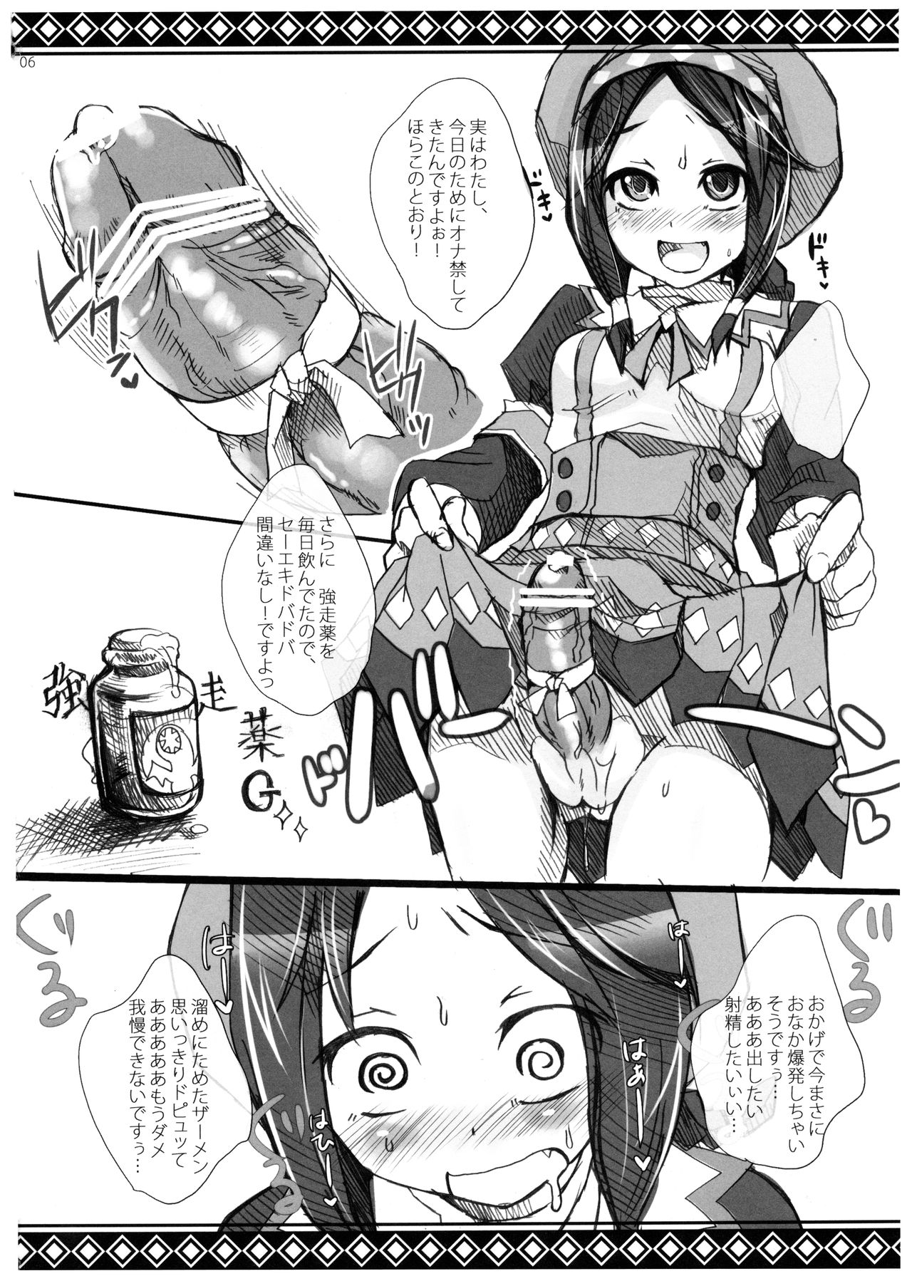 (C77) [ぽち小屋。 (ぽち。)] 狩猟少女。6 (モンスターハンター)
