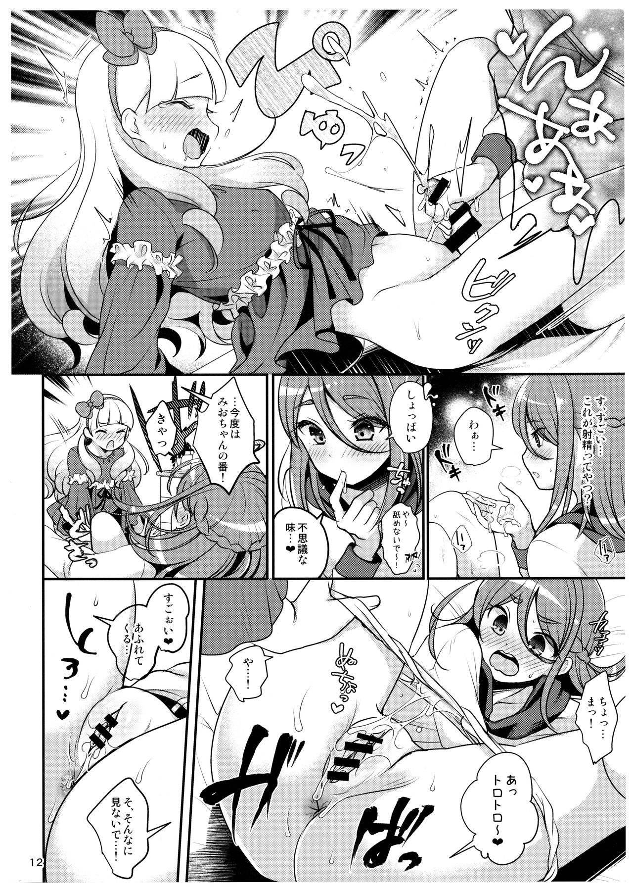(C95) [かくこのか (めの子)] ふたなりフレンズ (アイカツフレンズ!)