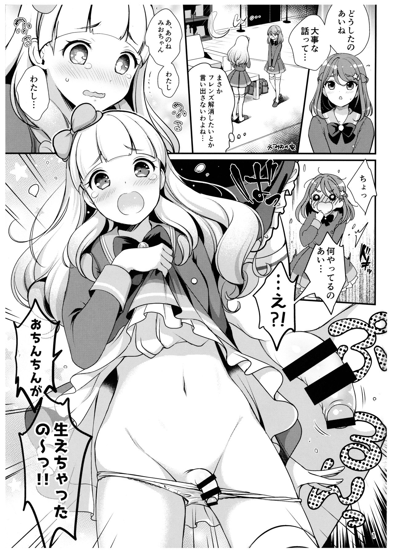 (C95) [かくこのか (めの子)] ふたなりフレンズ (アイカツフレンズ!)