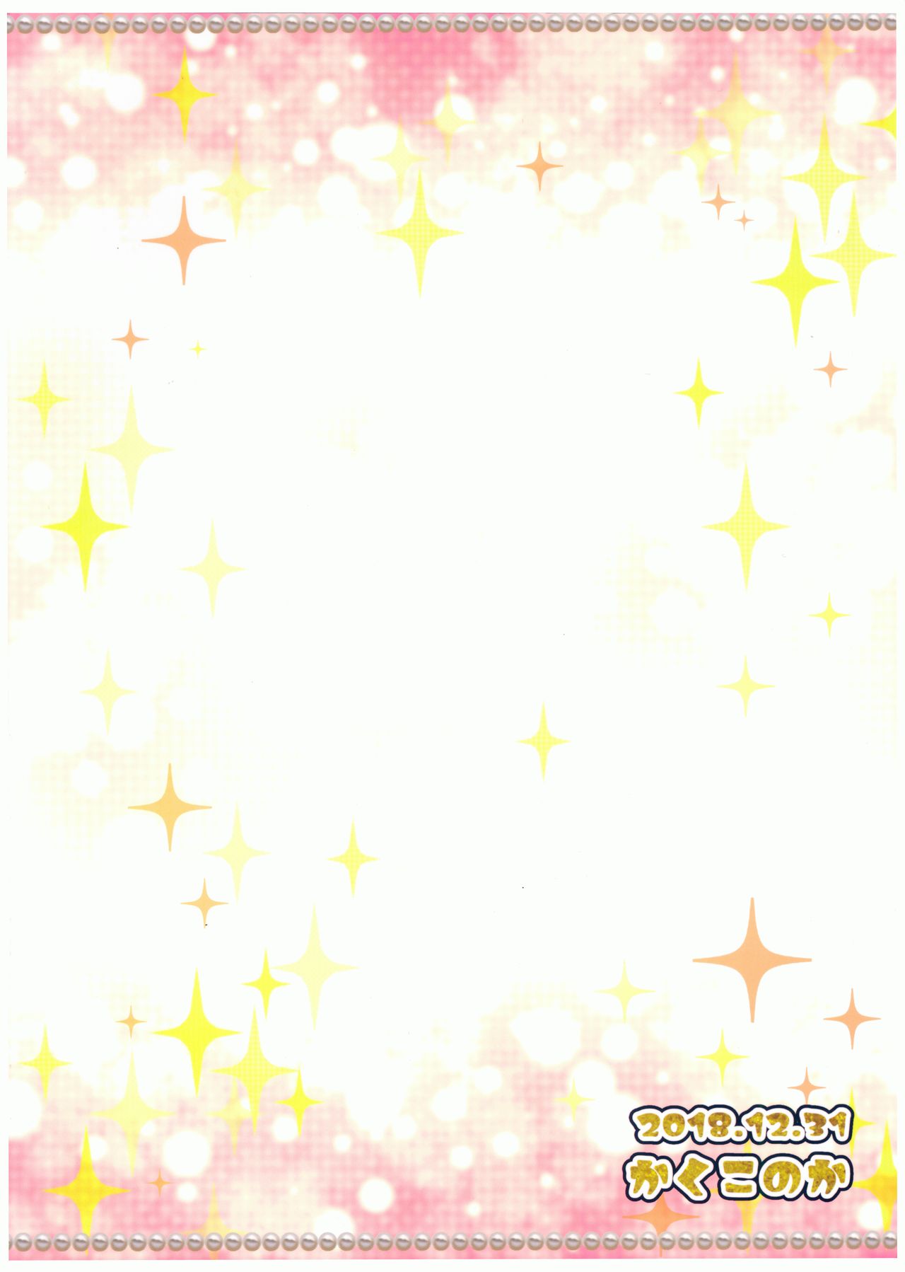 (C95) [かくこのか (めの子)] ふたなりフレンズ (アイカツフレンズ!)