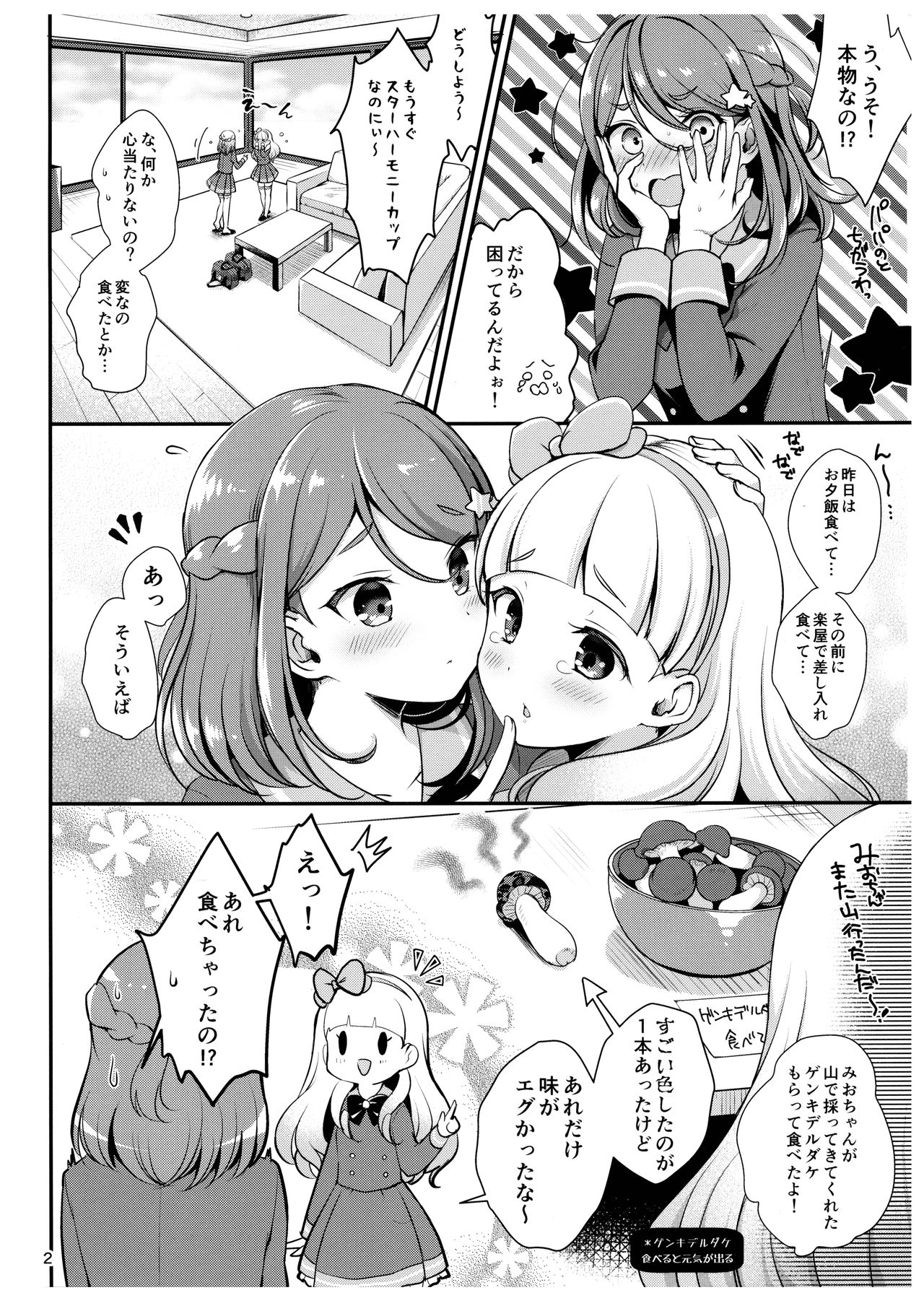 (C95) [かくこのか (めの子)] ふたなりフレンズ (アイカツフレンズ!)