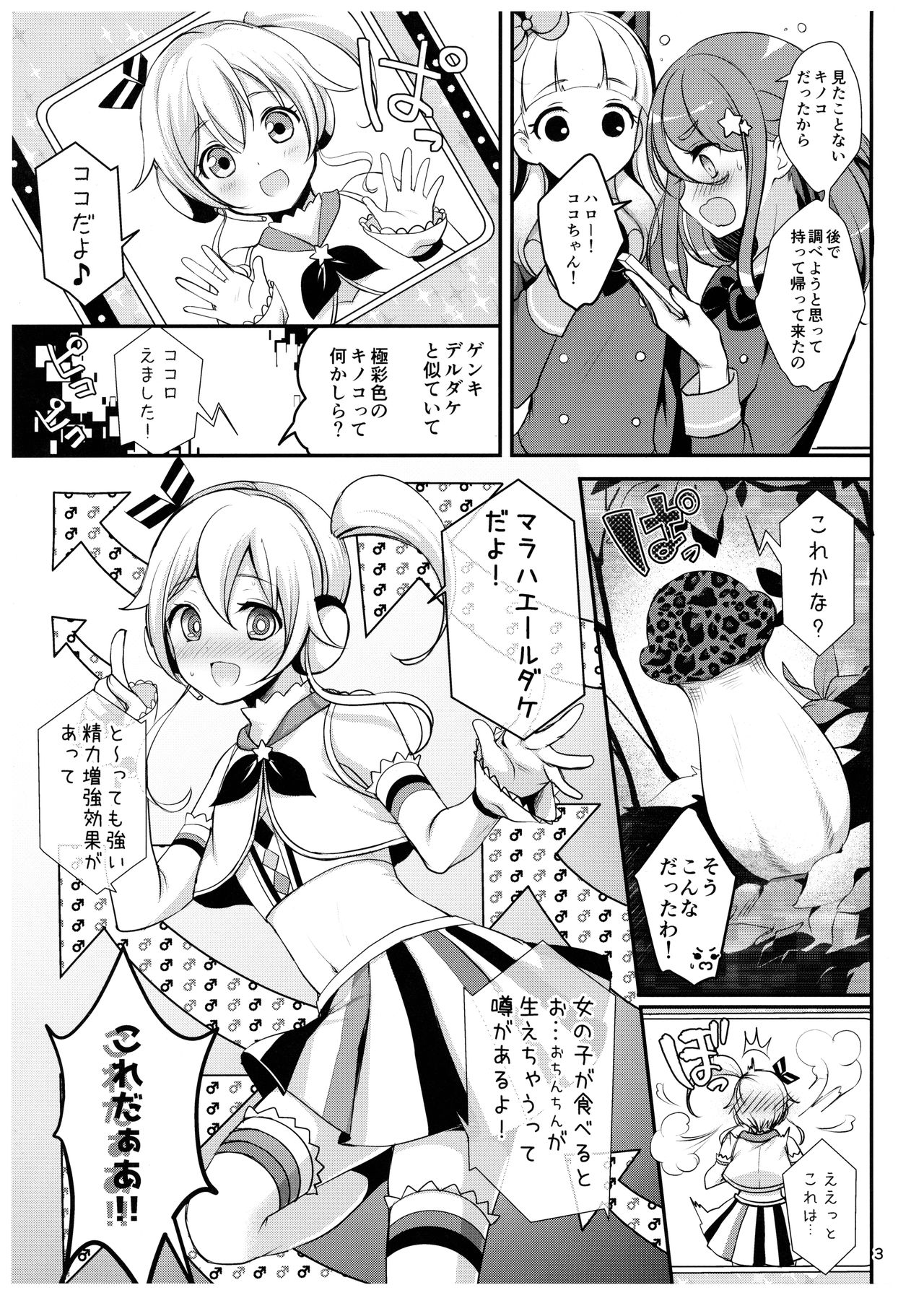 (C95) [かくこのか (めの子)] ふたなりフレンズ (アイカツフレンズ!)