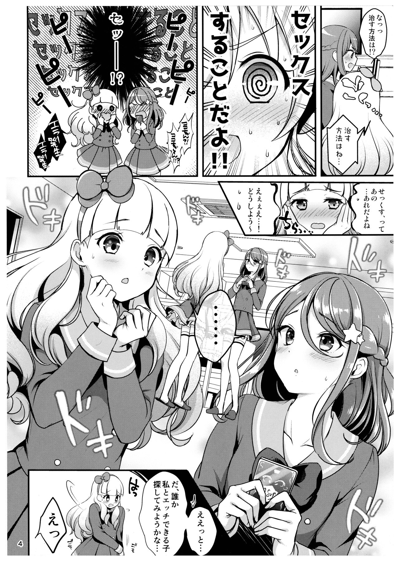 (C95) [かくこのか (めの子)] ふたなりフレンズ (アイカツフレンズ!)