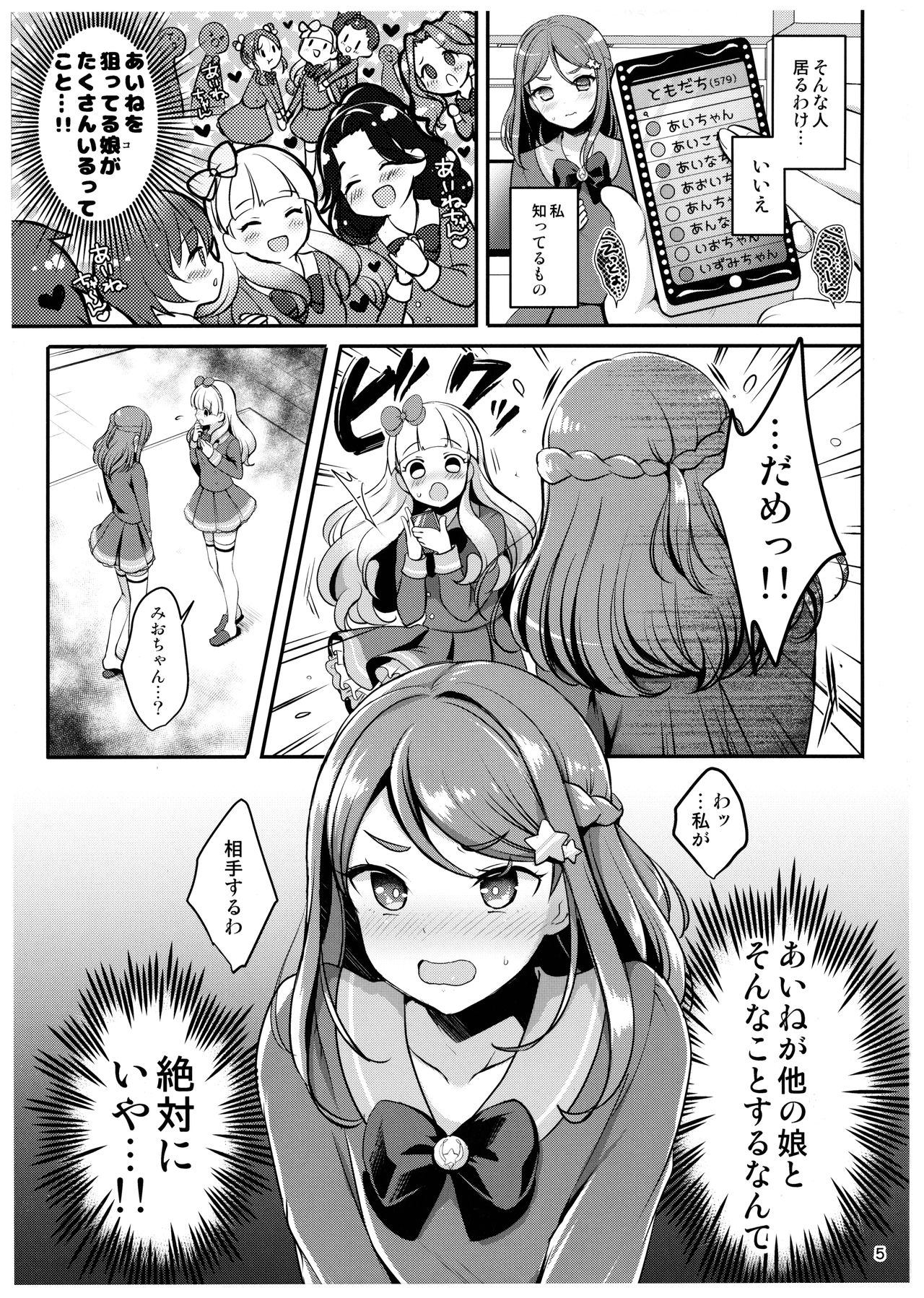 (C95) [かくこのか (めの子)] ふたなりフレンズ (アイカツフレンズ!)