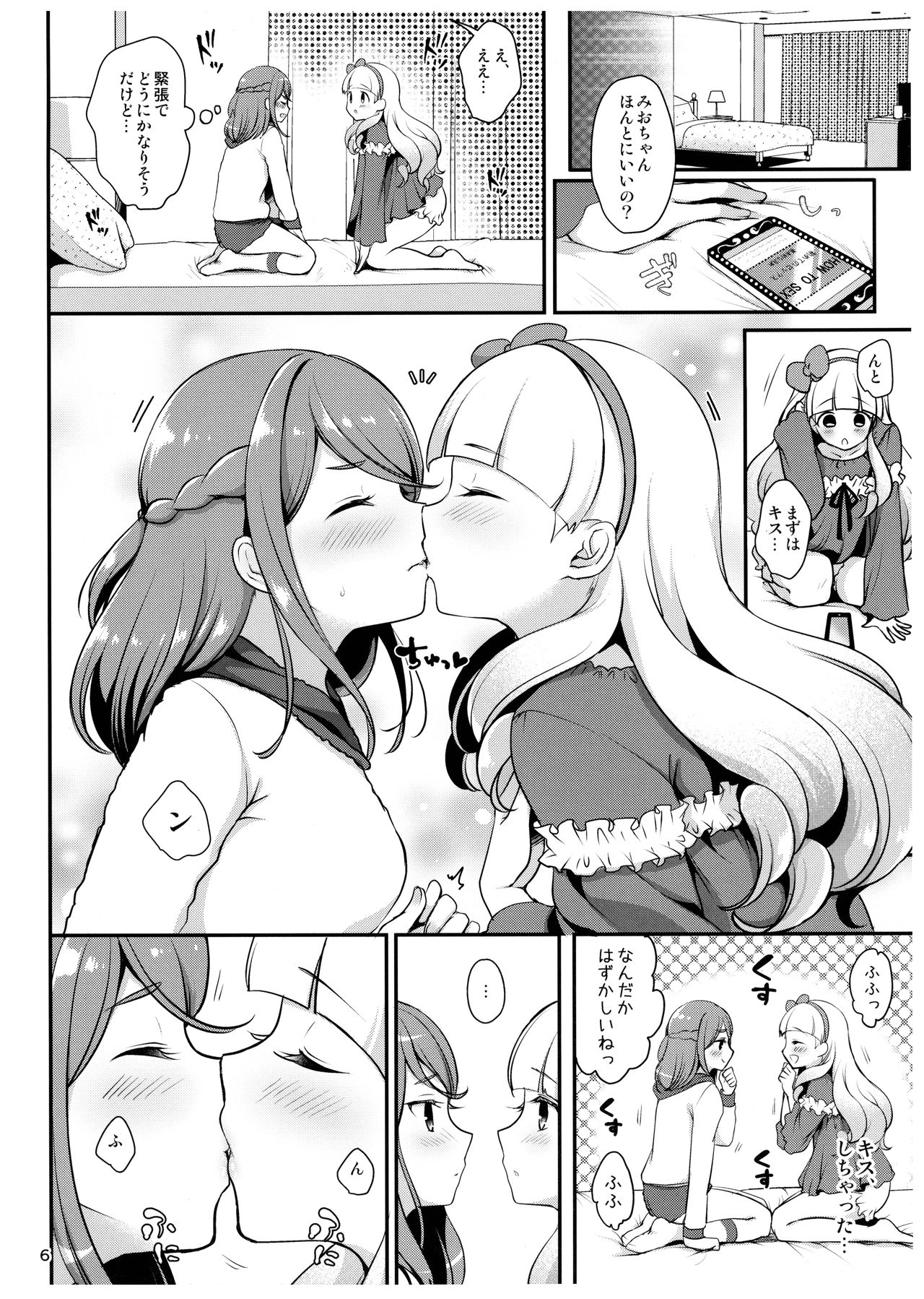 (C95) [かくこのか (めの子)] ふたなりフレンズ (アイカツフレンズ!)