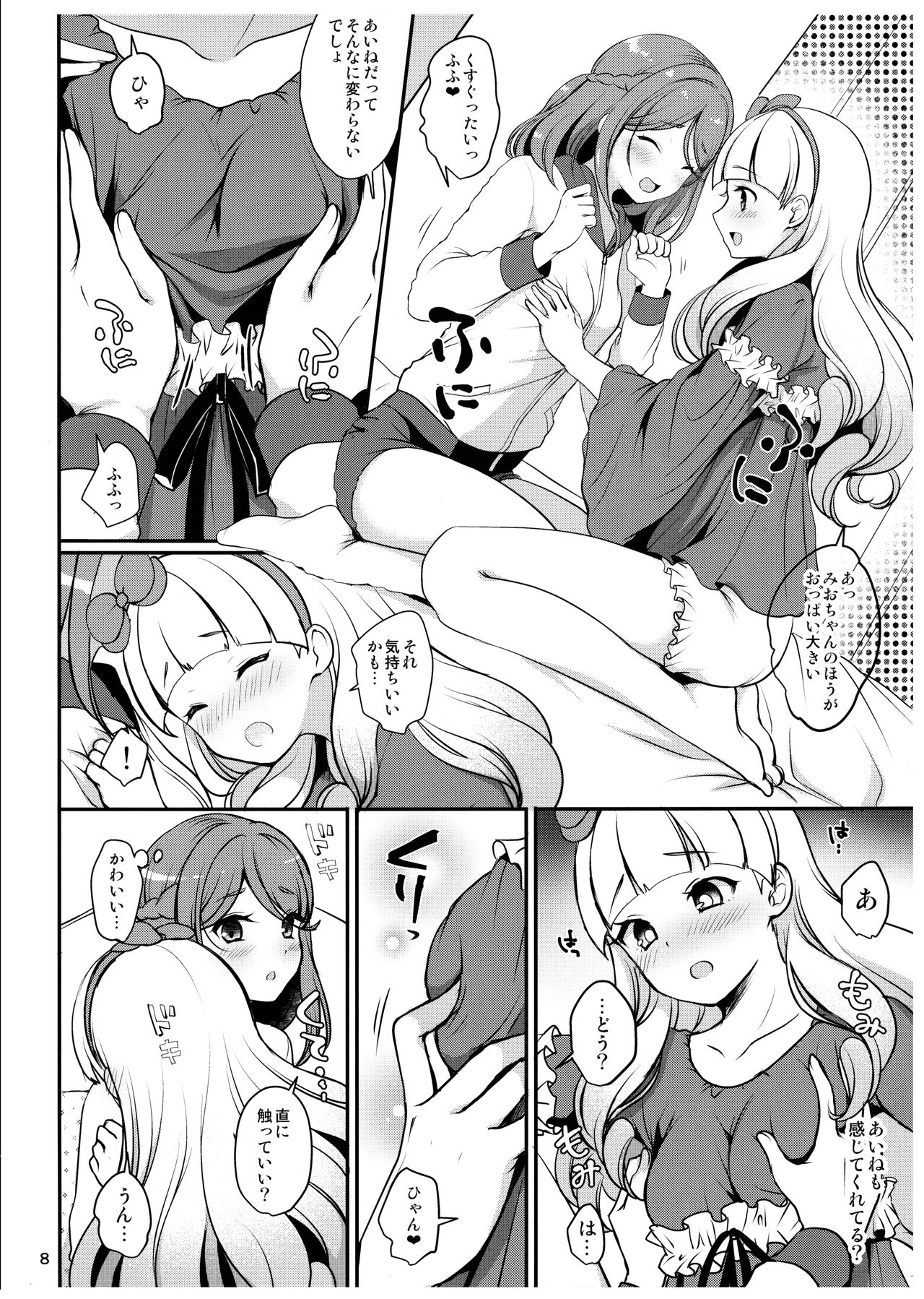 (C95) [かくこのか (めの子)] ふたなりフレンズ (アイカツフレンズ!)