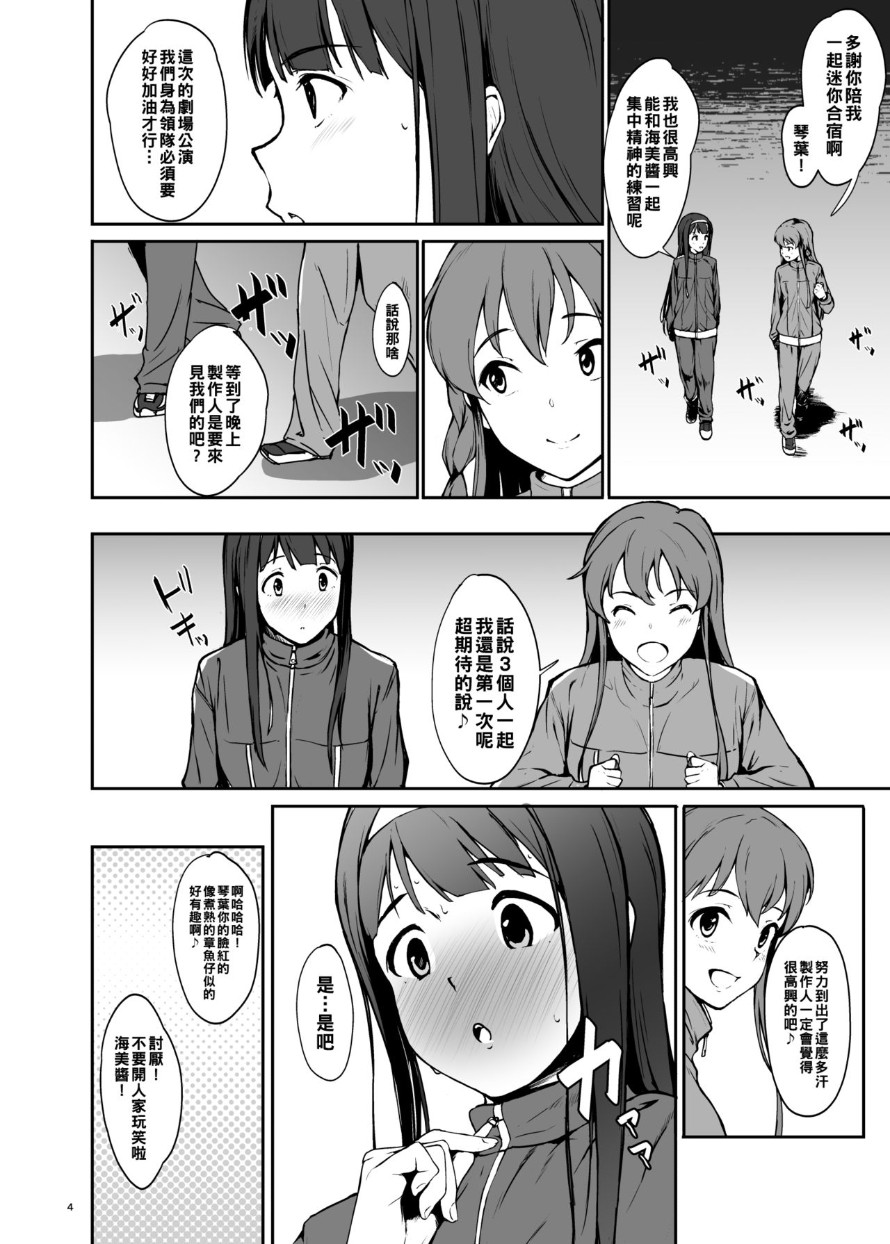 [Count2.4 (弐肆)] KOTOUMI (アイドルマスター ミリオンライブ!) [中国翻訳] [DL版]