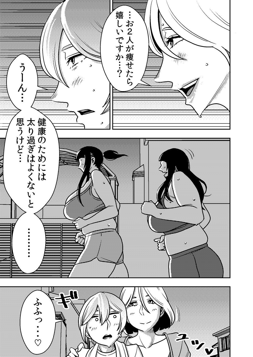 [男の子と女の子 (ササキサキ)] 憧れの先輩に ～ダイエットなんかしないで!～