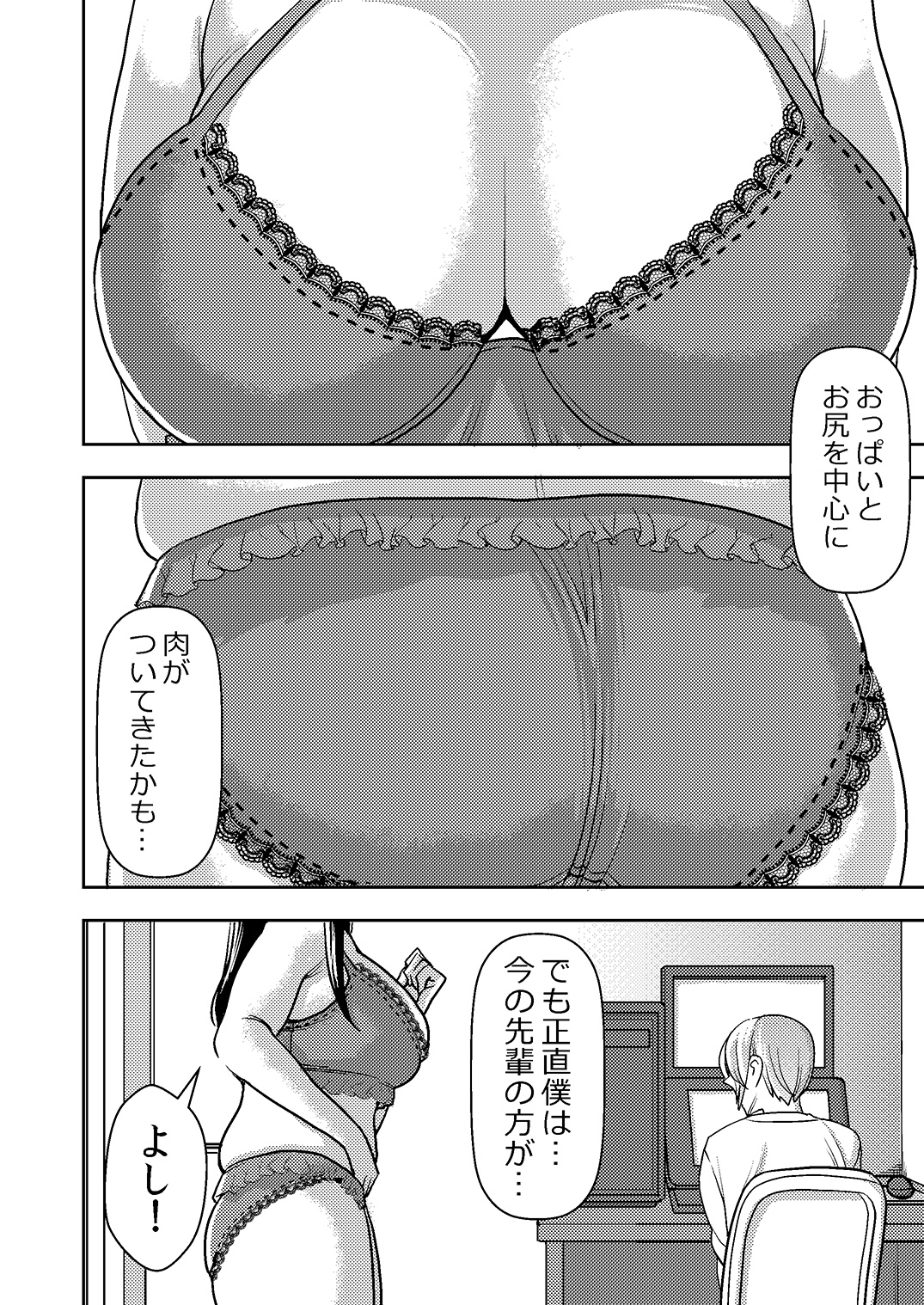 [男の子と女の子 (ササキサキ)] 憧れの先輩に ～ダイエットなんかしないで!～