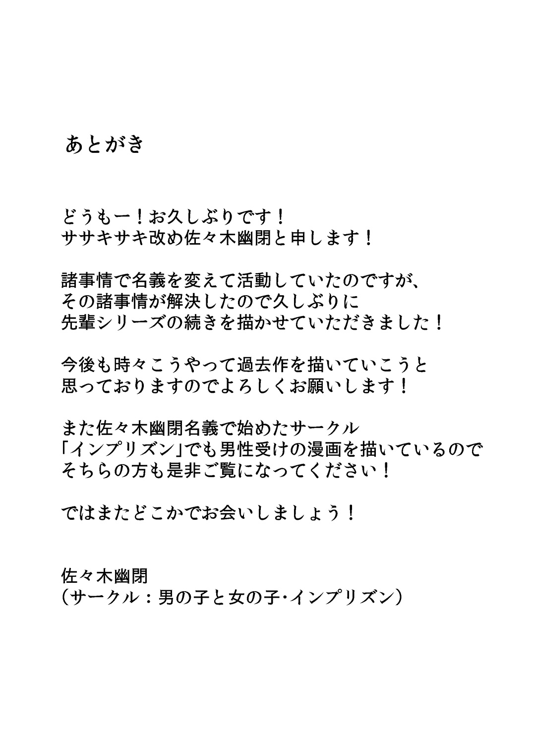 [男の子と女の子 (ササキサキ)] 憧れの先輩に ～ダイエットなんかしないで!～