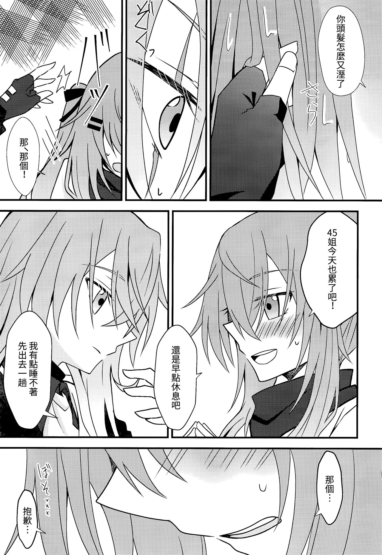 (C96) [紫陽花郷 (モノクロ)] 言葉にできない (少女前線) [中国翻訳]