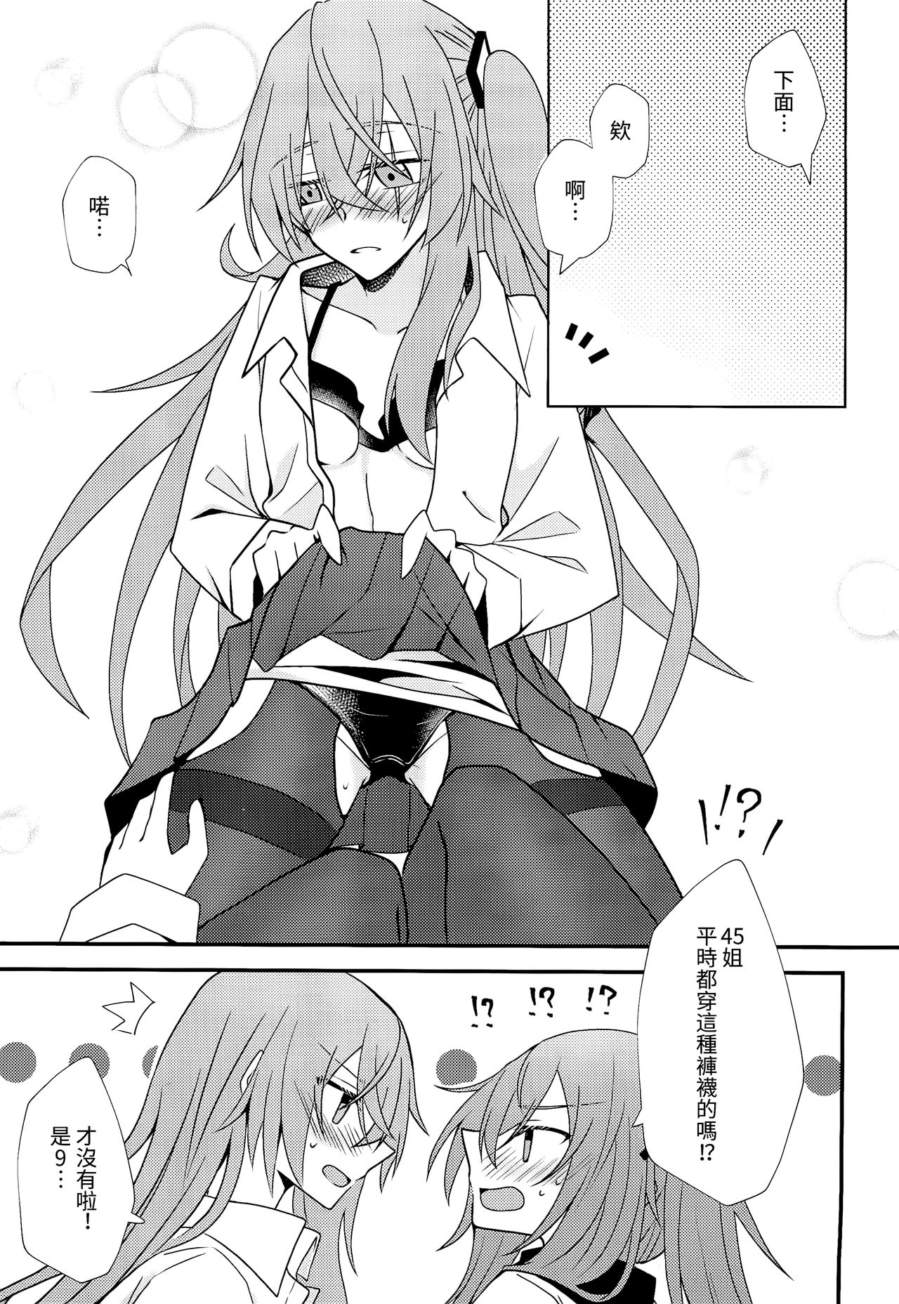 (C96) [紫陽花郷 (モノクロ)] 言葉にできない (少女前線) [中国翻訳]