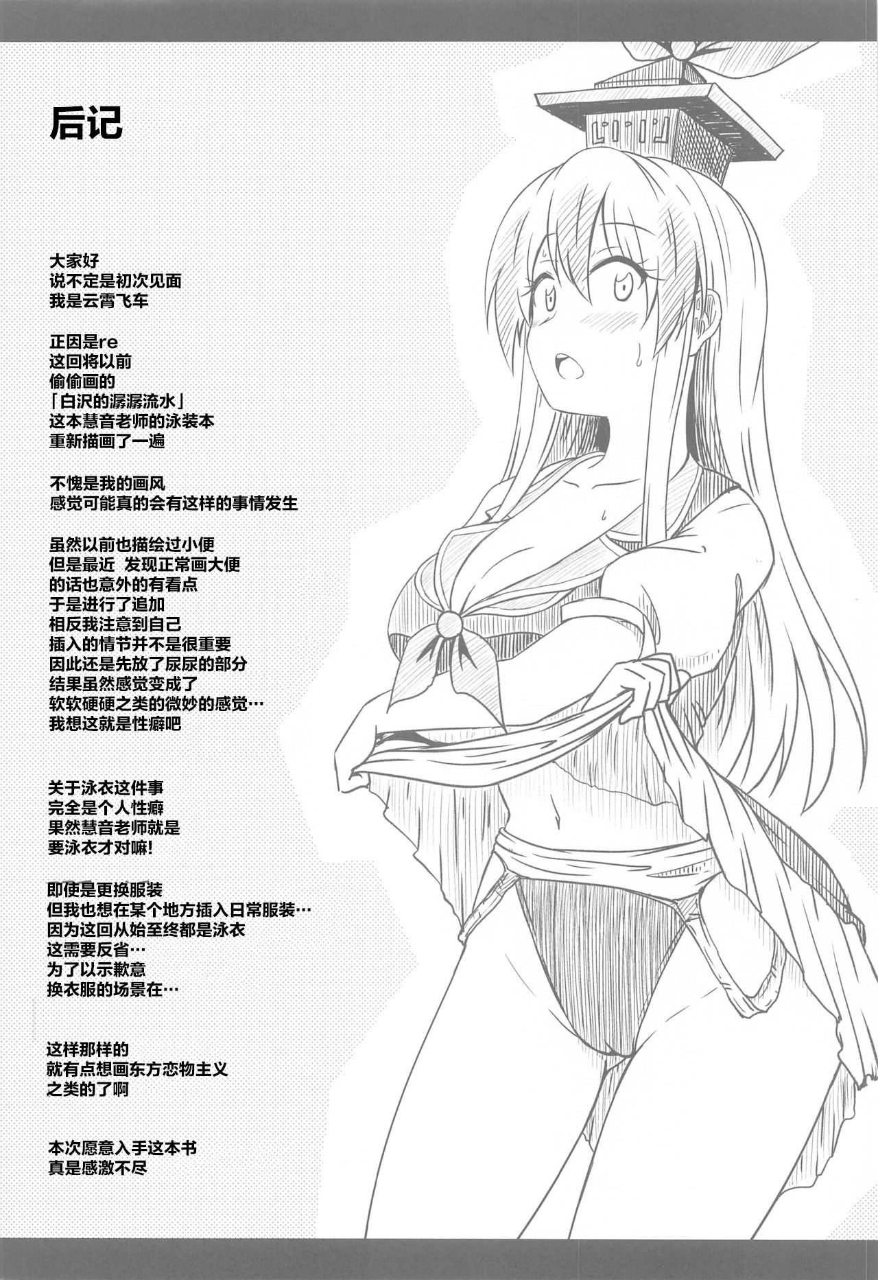 (名華祭15) [Public Punishment (コースター)] 白沢のせせらぎRe (東方Project) [中国翻訳]