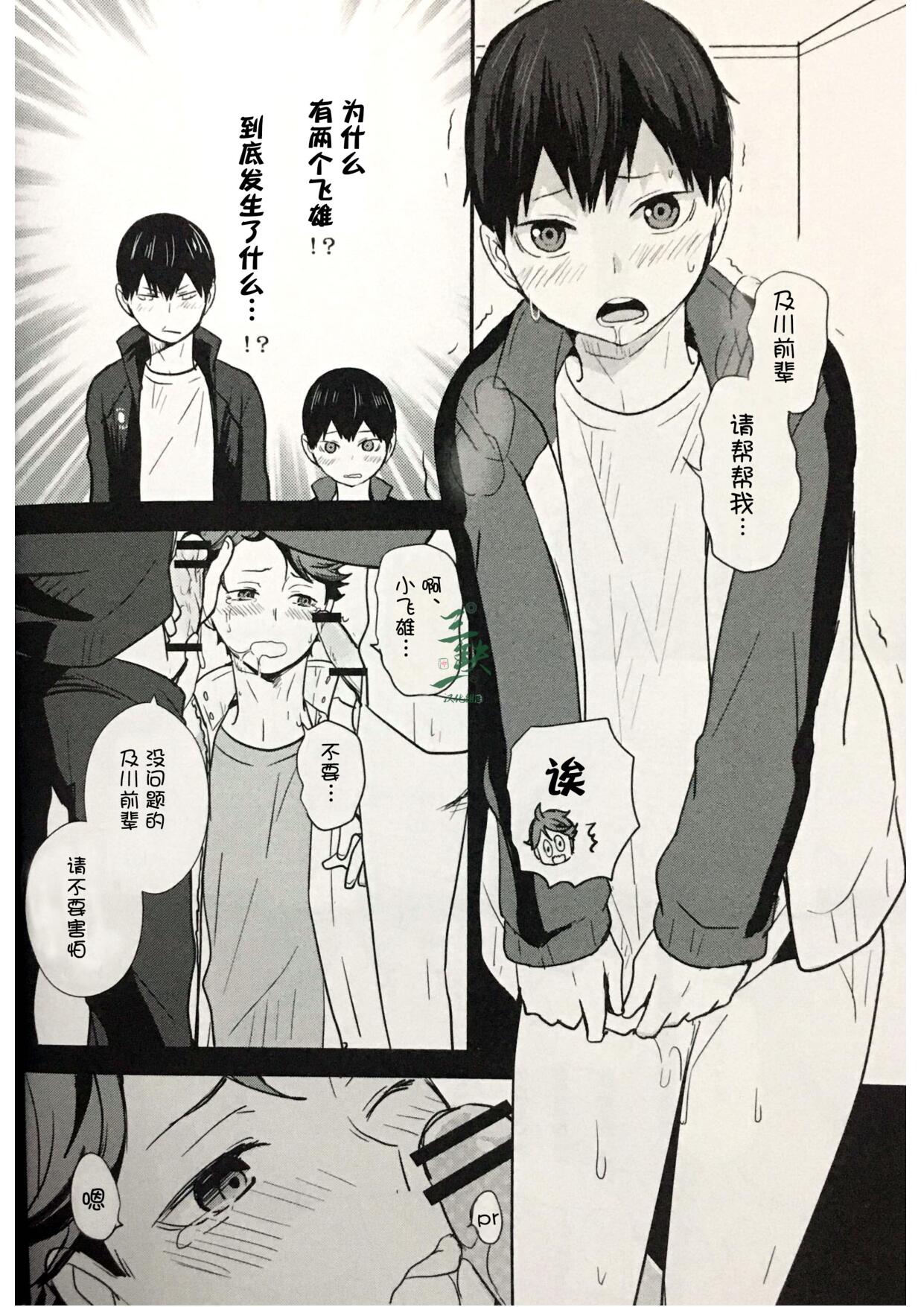 (RTS!! 8) [覚醒デザイア (黒兎)] lustful dream (ハイキュー!!) [中国翻訳]