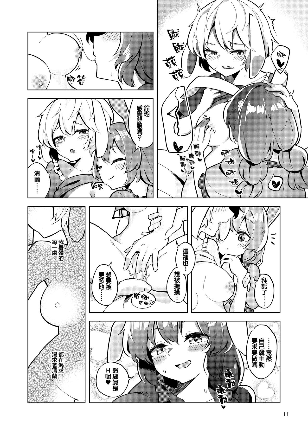 (C96) [ヨアケ行燈 (かうちぽてと)] Bittersweet Greenapple 2 (東方Project) [中国翻訳]