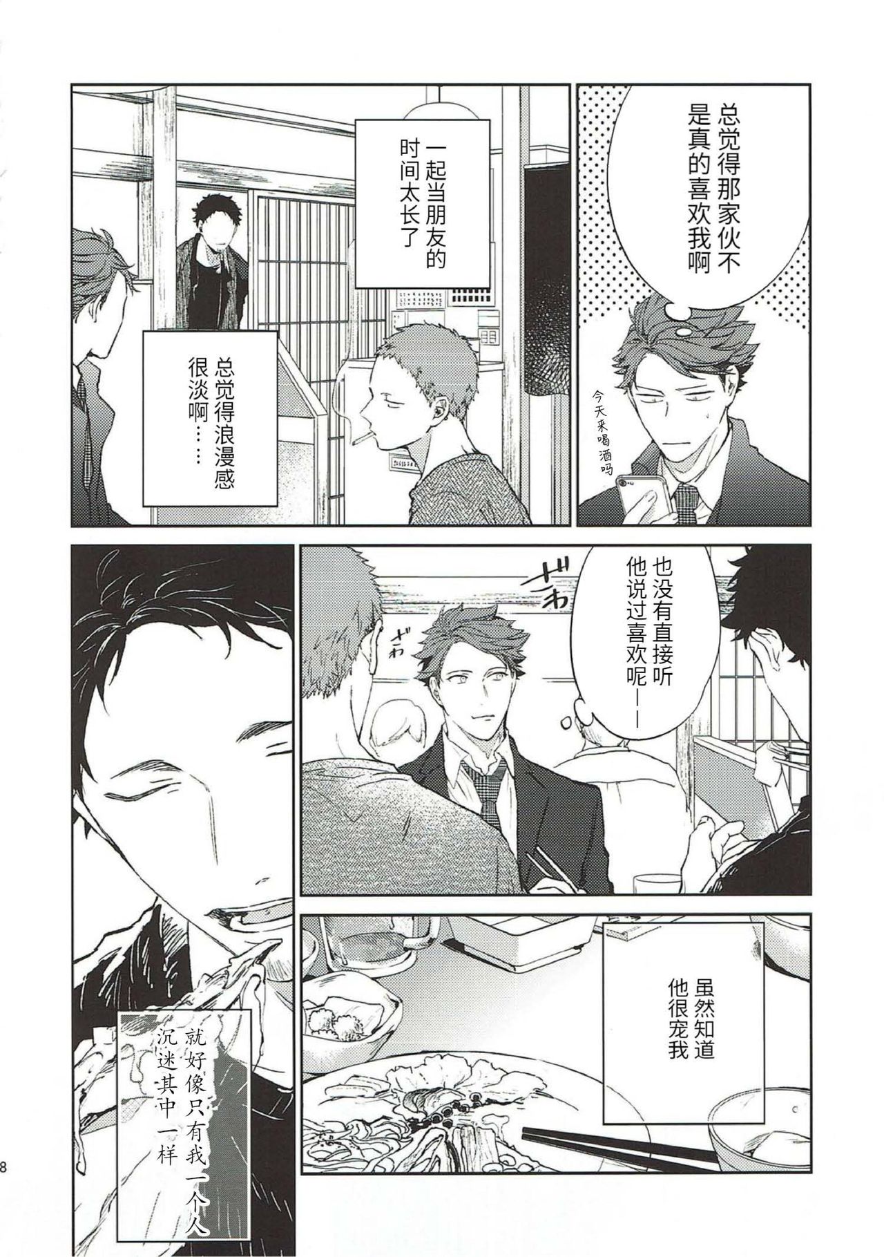 [トロベリー精肉店(298)/刺傷(ぐさり)] 横浜の男 (ハイキュー!!) [80p][中国翻訳]