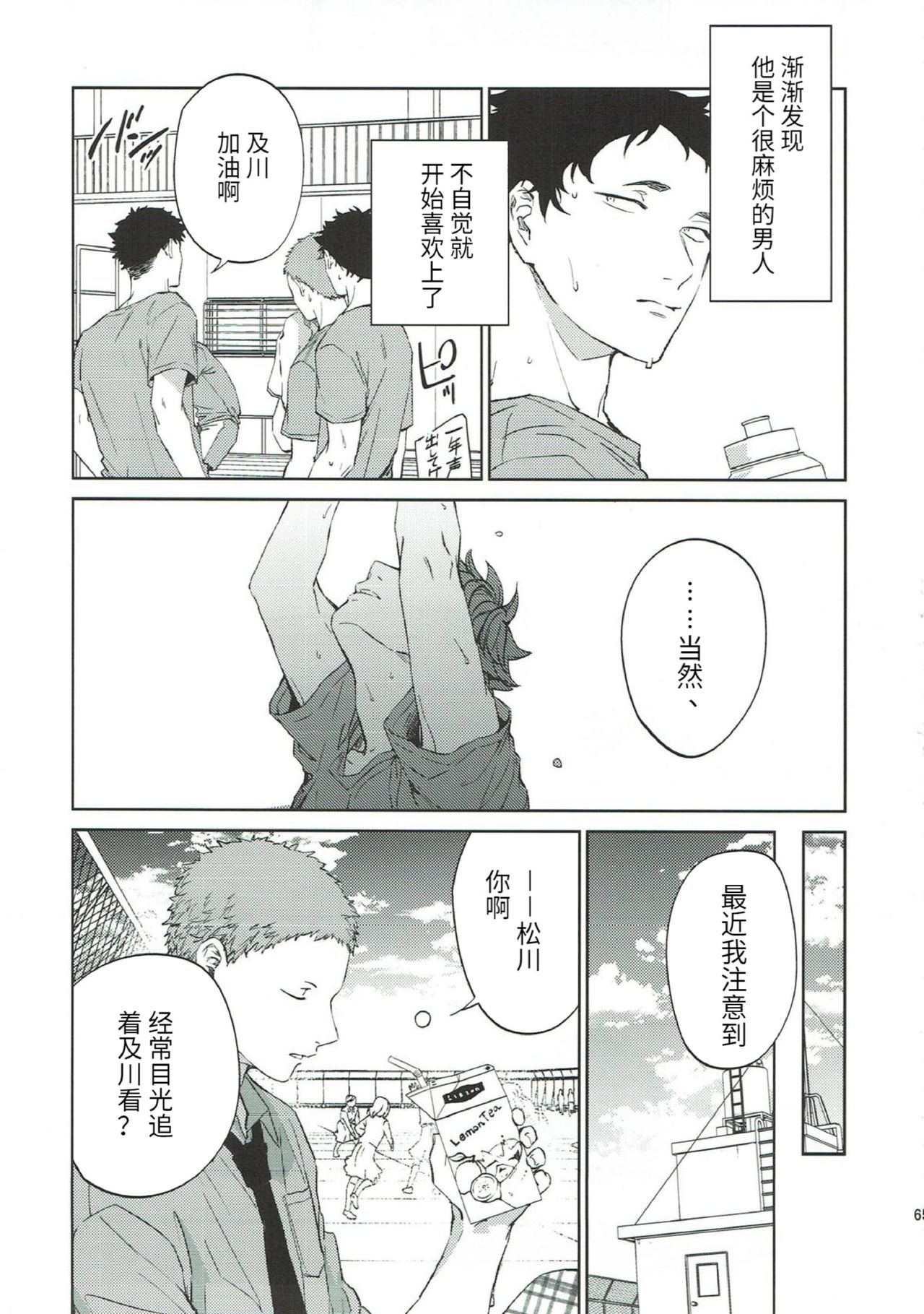 [トロベリー精肉店(298)/刺傷(ぐさり)] 横浜の男 (ハイキュー!!) [80p][中国翻訳]