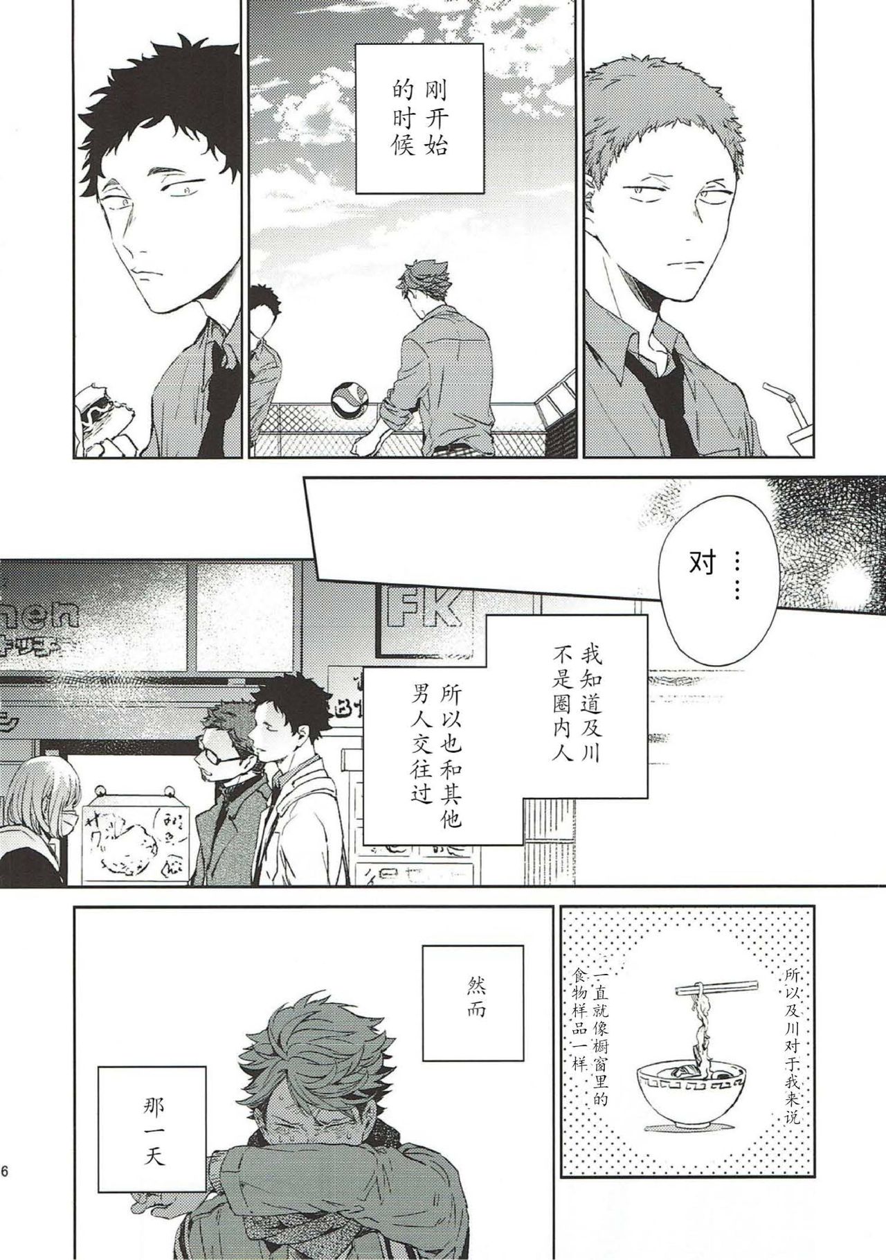 [トロベリー精肉店(298)/刺傷(ぐさり)] 横浜の男 (ハイキュー!!) [80p][中国翻訳]