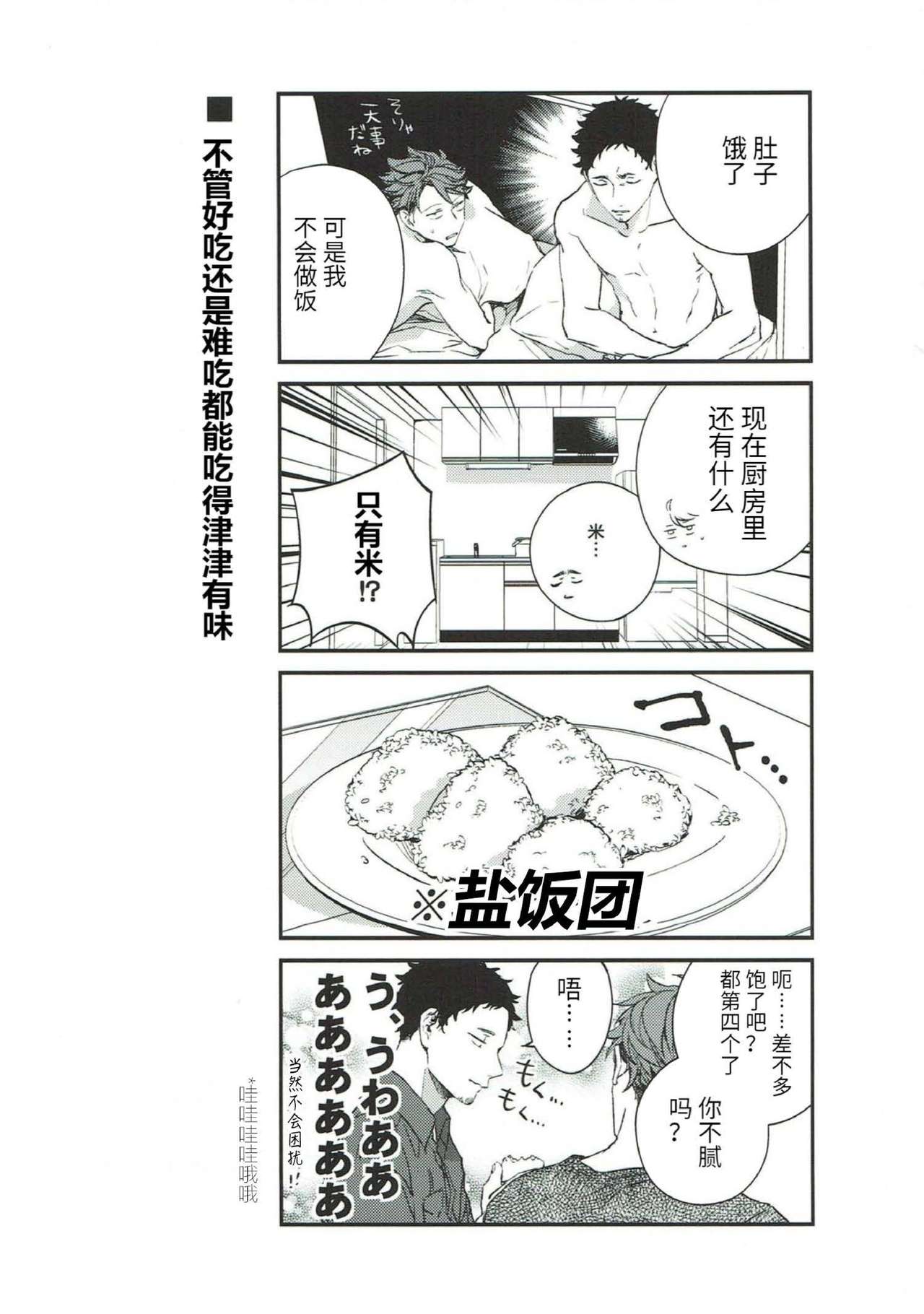 [トロベリー精肉店(298)/刺傷(ぐさり)] 横浜の男 (ハイキュー!!) [80p][中国翻訳]