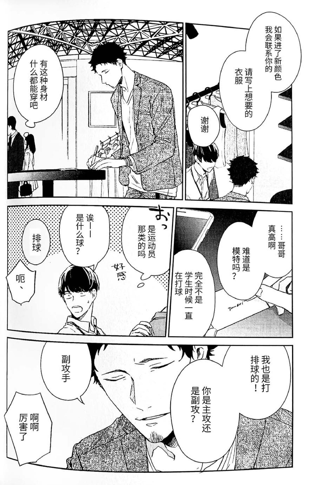 [トロベリー精肉店(298)/刺傷(ぐさり)] 横浜の男 (ハイキュー!!) [80p][中国翻訳]