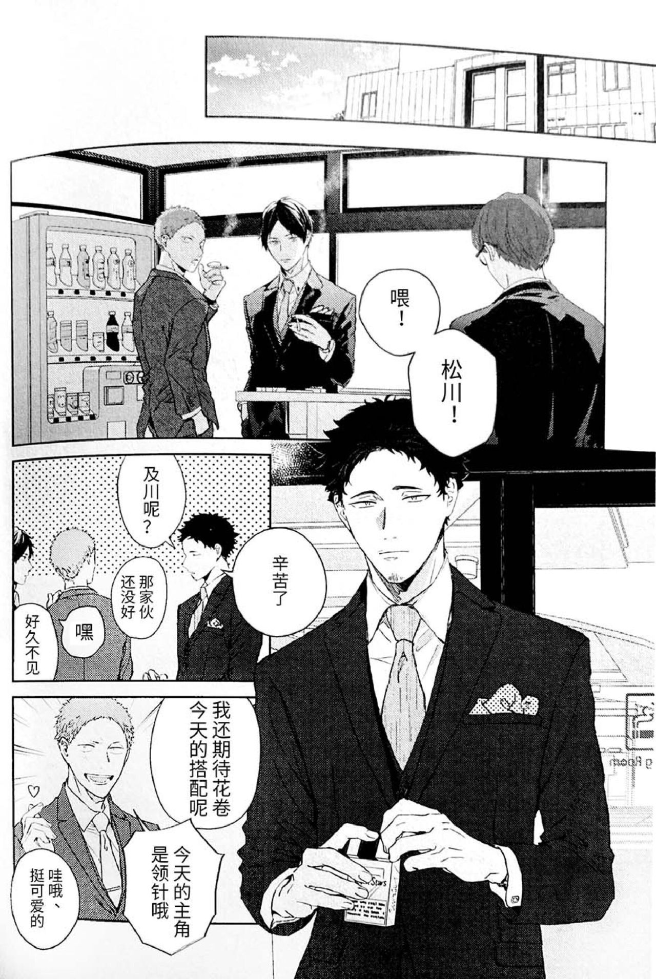 [トロベリー精肉店(298)/刺傷(ぐさり)] 横浜の男 (ハイキュー!!) [80p][中国翻訳]