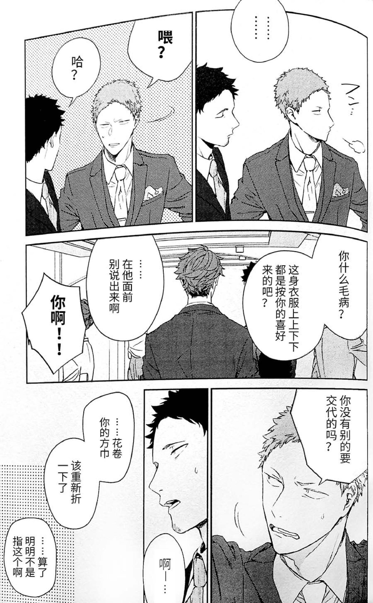 [トロベリー精肉店(298)/刺傷(ぐさり)] 横浜の男 (ハイキュー!!) [80p][中国翻訳]