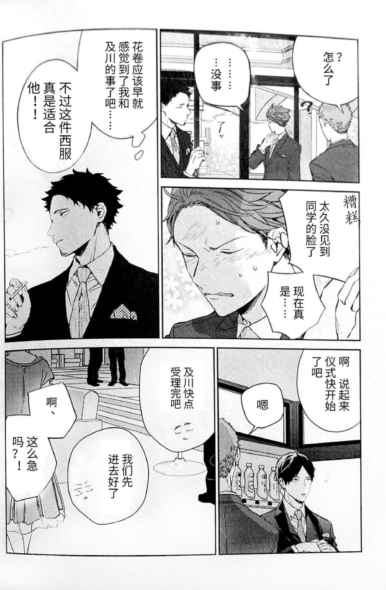 [トロベリー精肉店(298)/刺傷(ぐさり)] 横浜の男 (ハイキュー!!) [80p][中国翻訳]