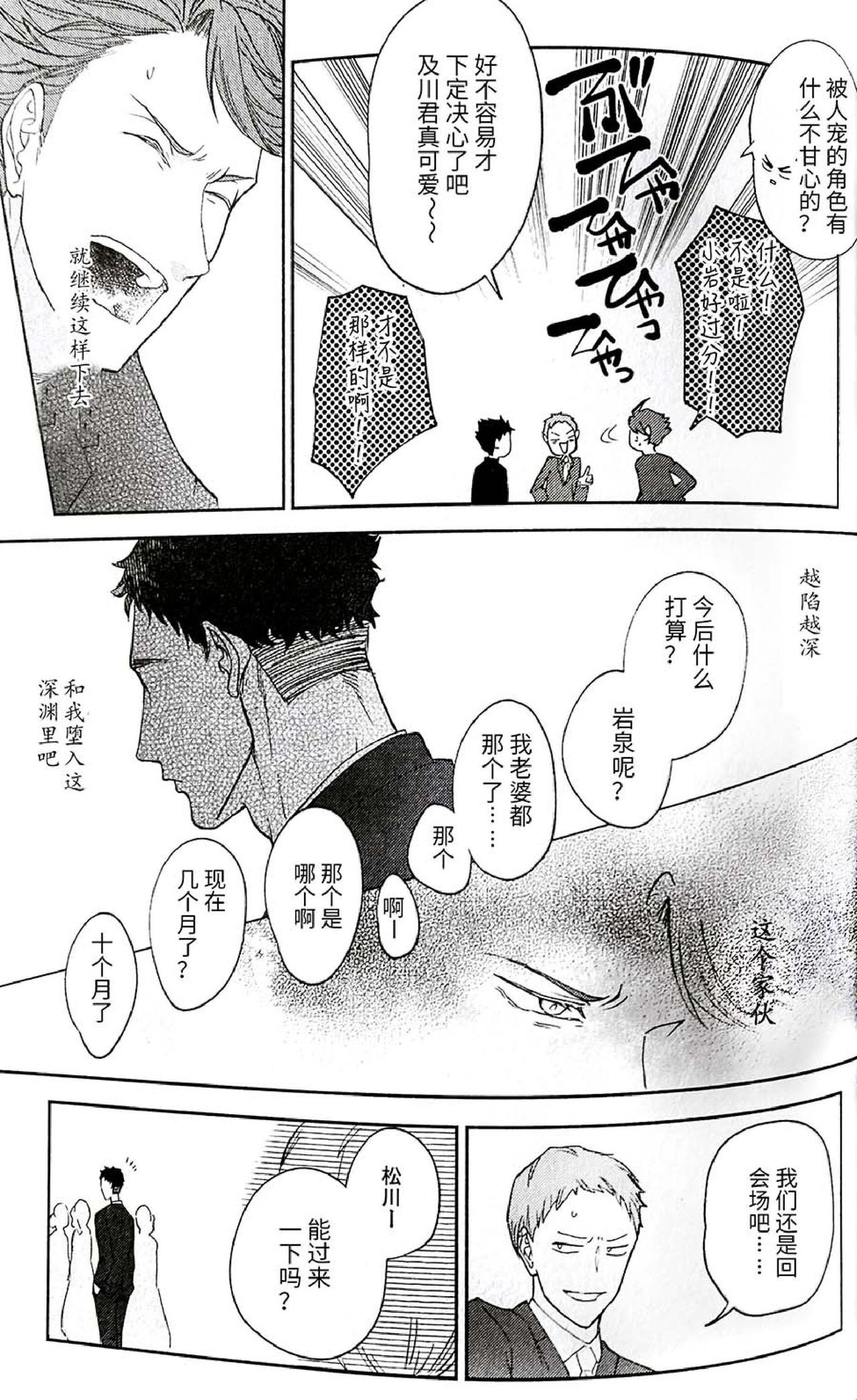 [トロベリー精肉店(298)/刺傷(ぐさり)] 横浜の男 (ハイキュー!!) [80p][中国翻訳]