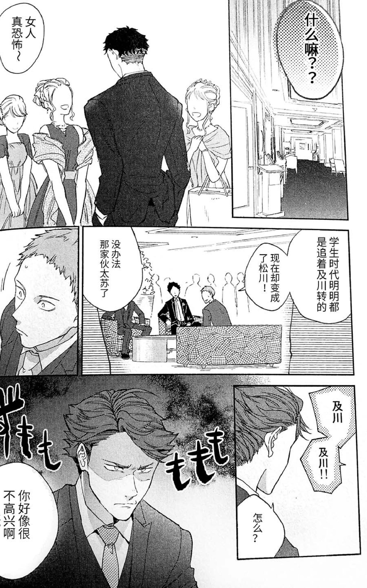 [トロベリー精肉店(298)/刺傷(ぐさり)] 横浜の男 (ハイキュー!!) [80p][中国翻訳]