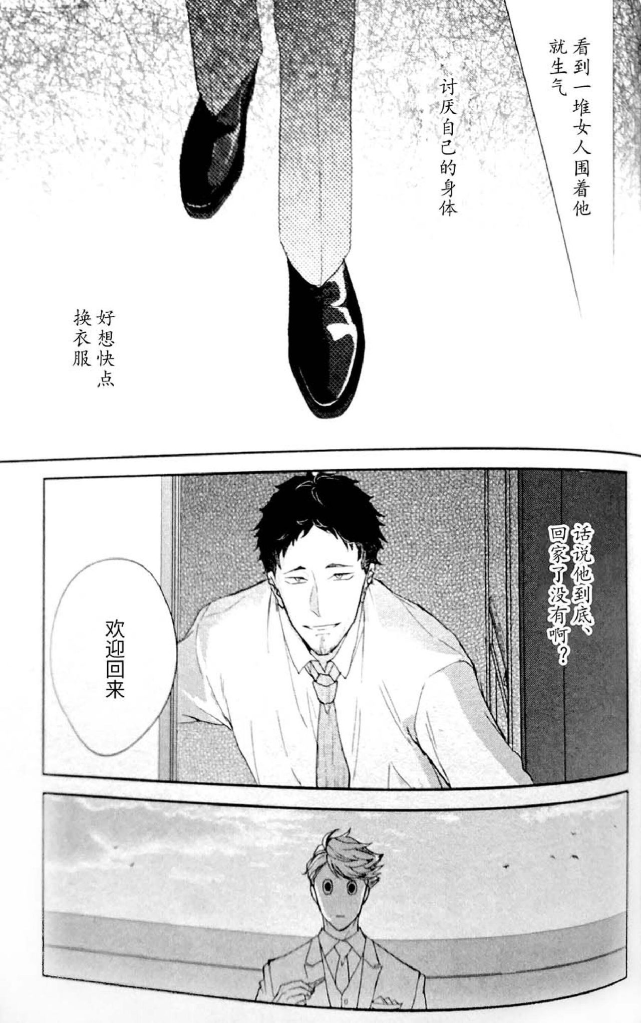 [トロベリー精肉店(298)/刺傷(ぐさり)] 横浜の男 (ハイキュー!!) [80p][中国翻訳]