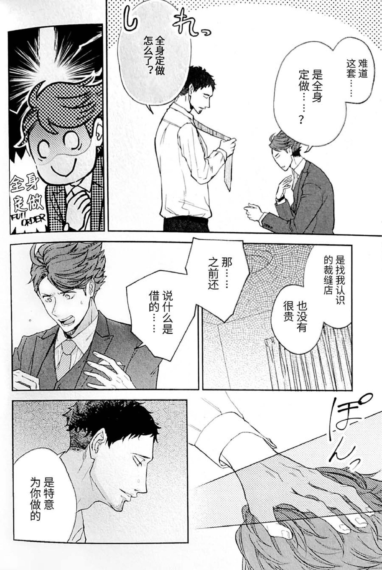 [トロベリー精肉店(298)/刺傷(ぐさり)] 横浜の男 (ハイキュー!!) [80p][中国翻訳]