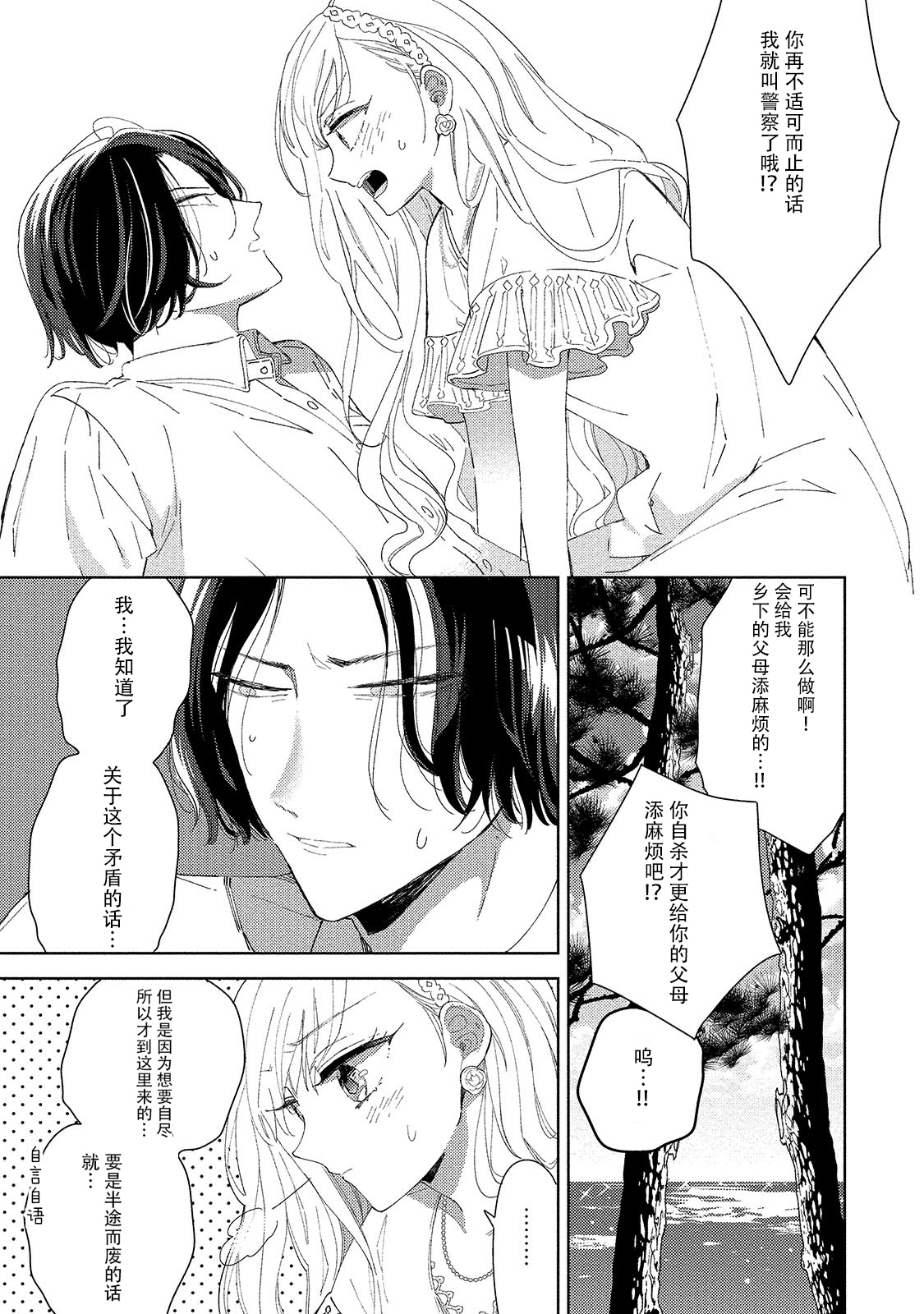[茨芽ヒサ] 最低なんですよ、ぼくは。1 [中国翻訳]